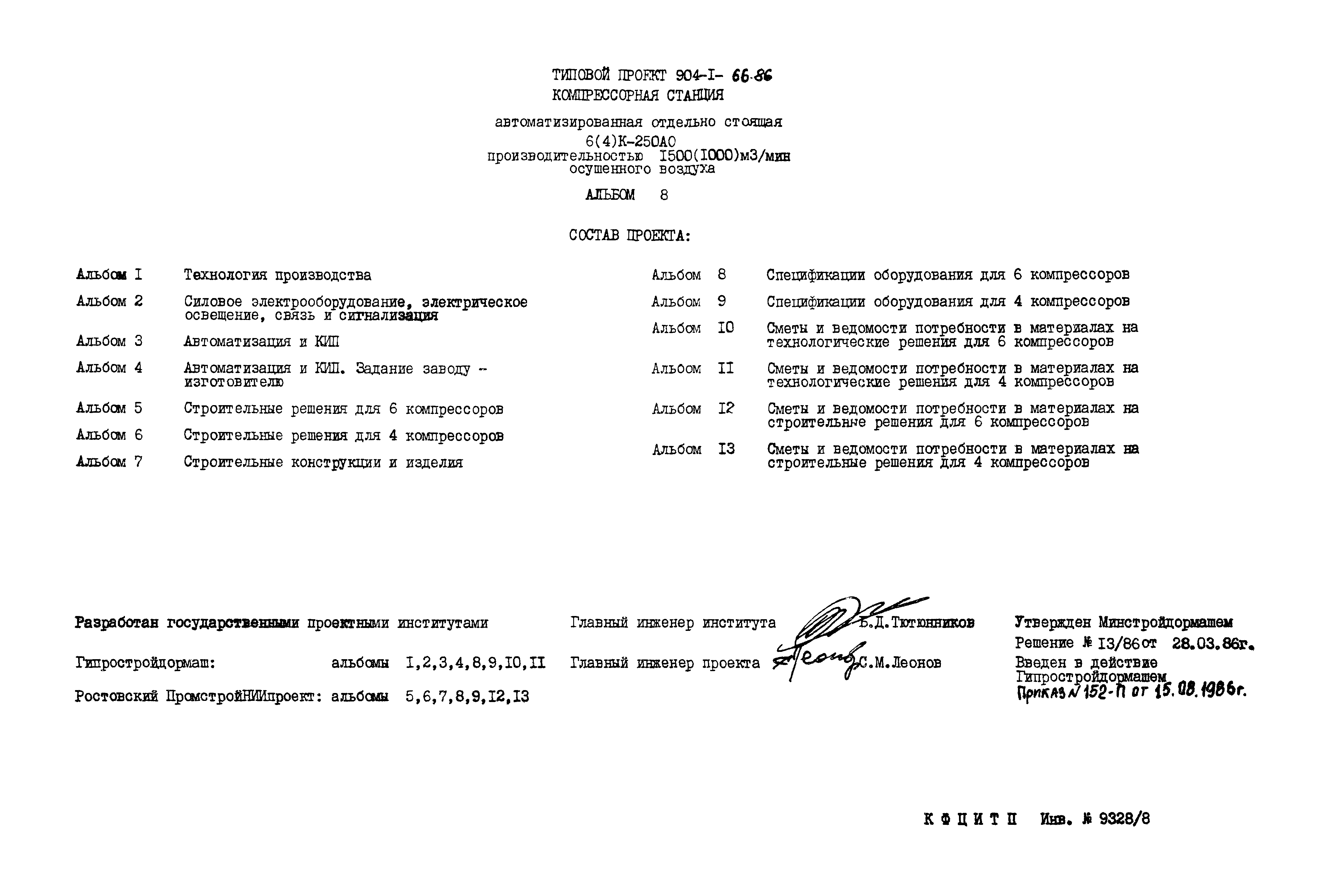 Типовой проект 904-1-66.86