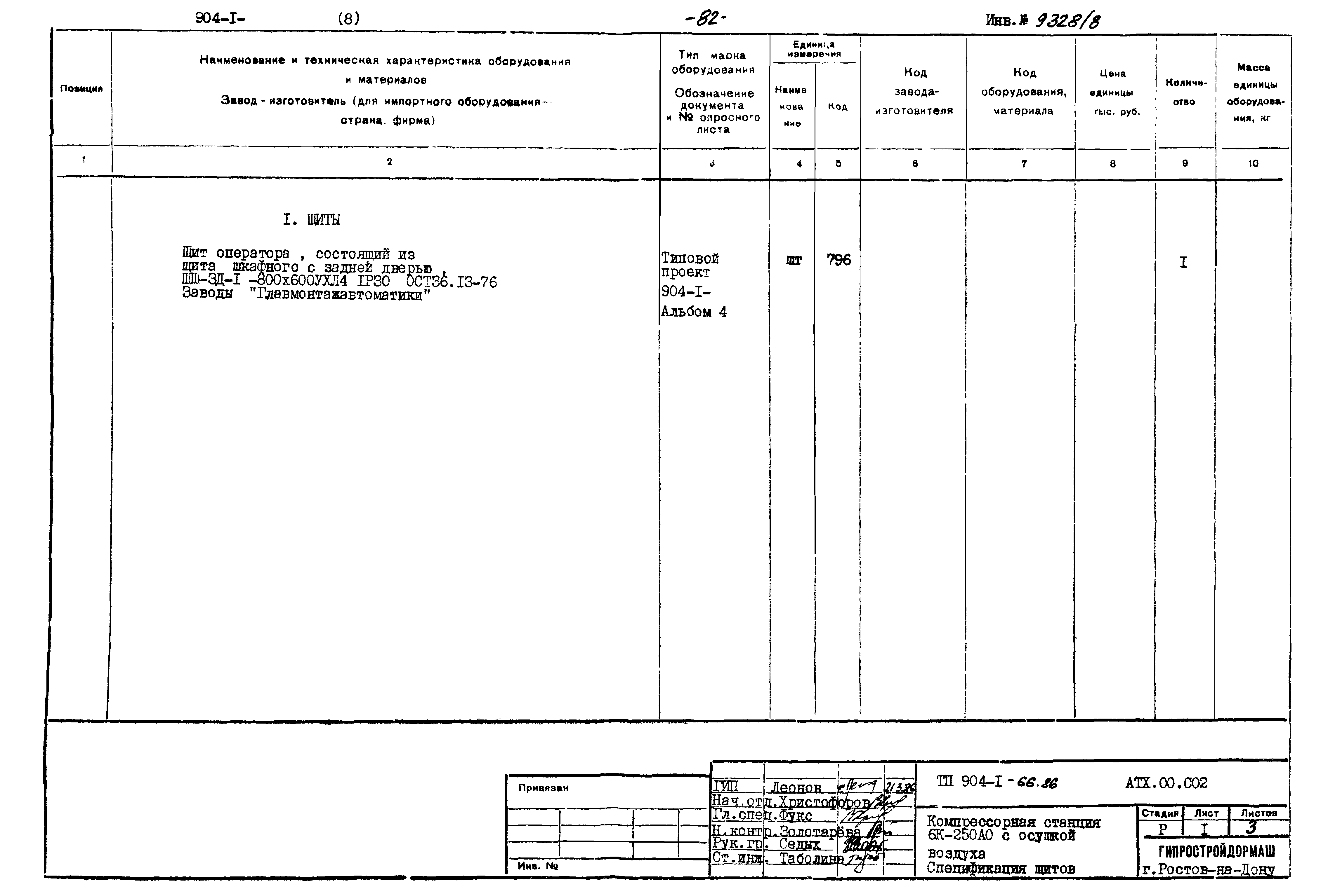 Типовой проект 904-1-66.86