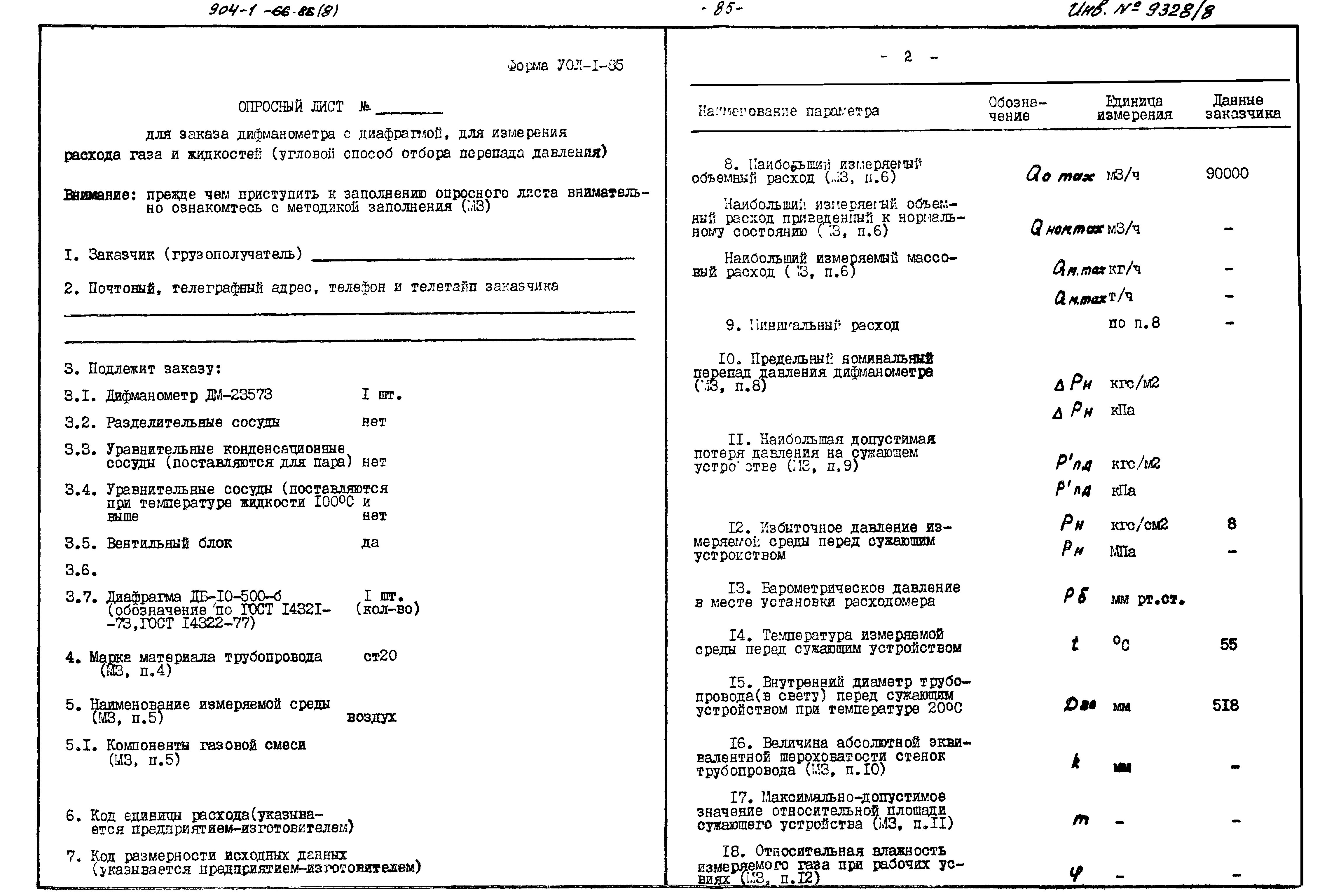 Типовой проект 904-1-66.86