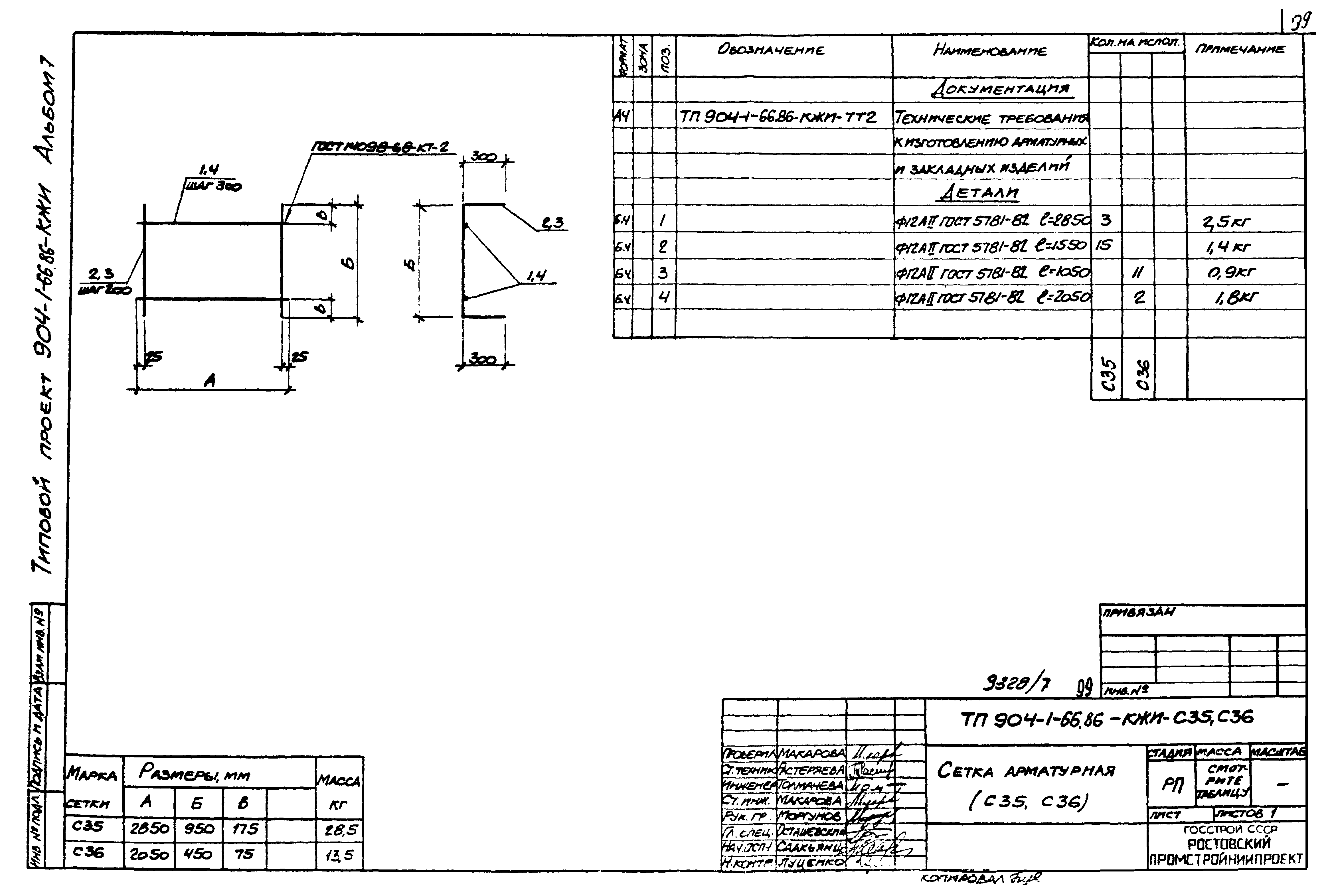 Типовой проект 904-1-66.86