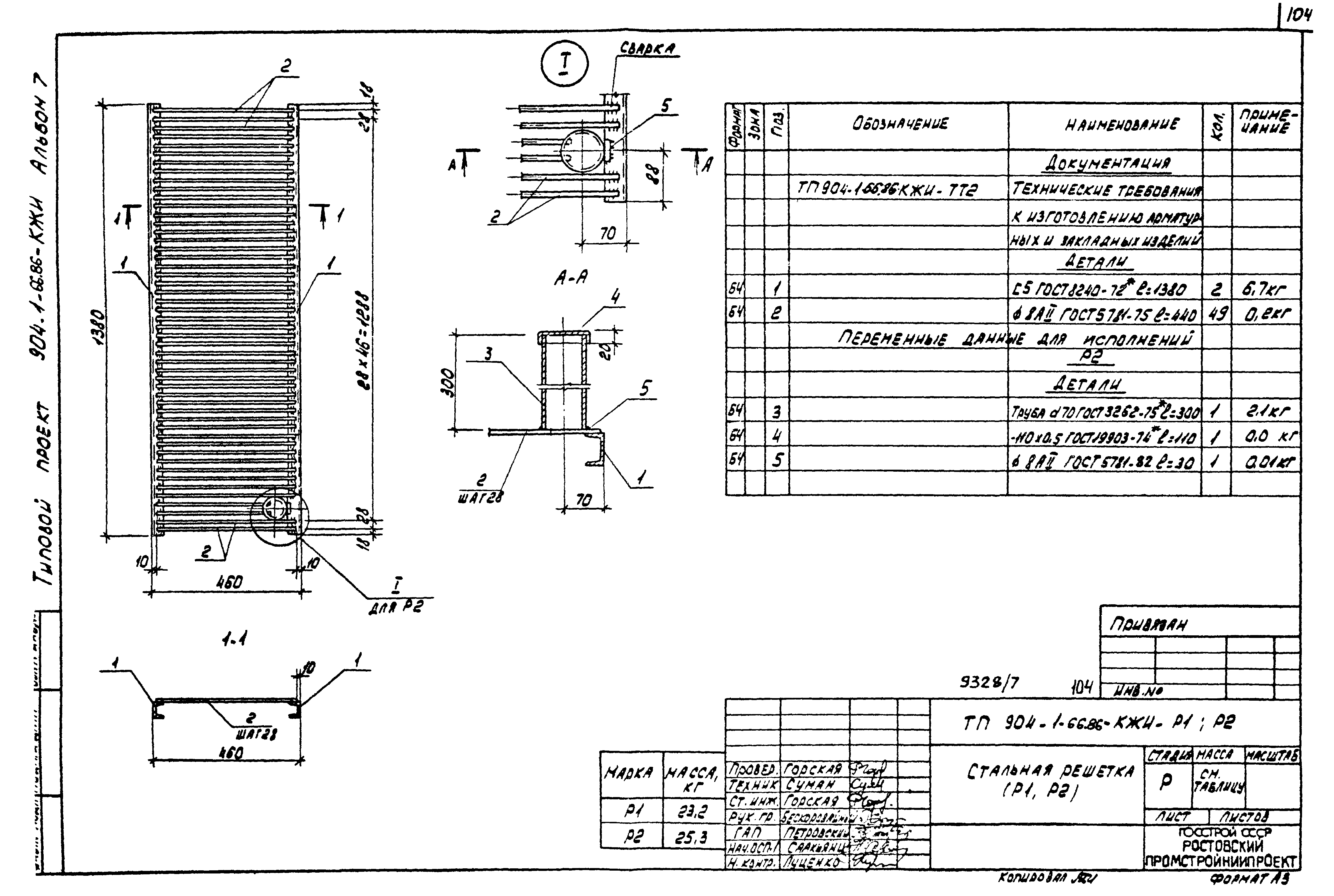 Типовой проект 904-1-66.86