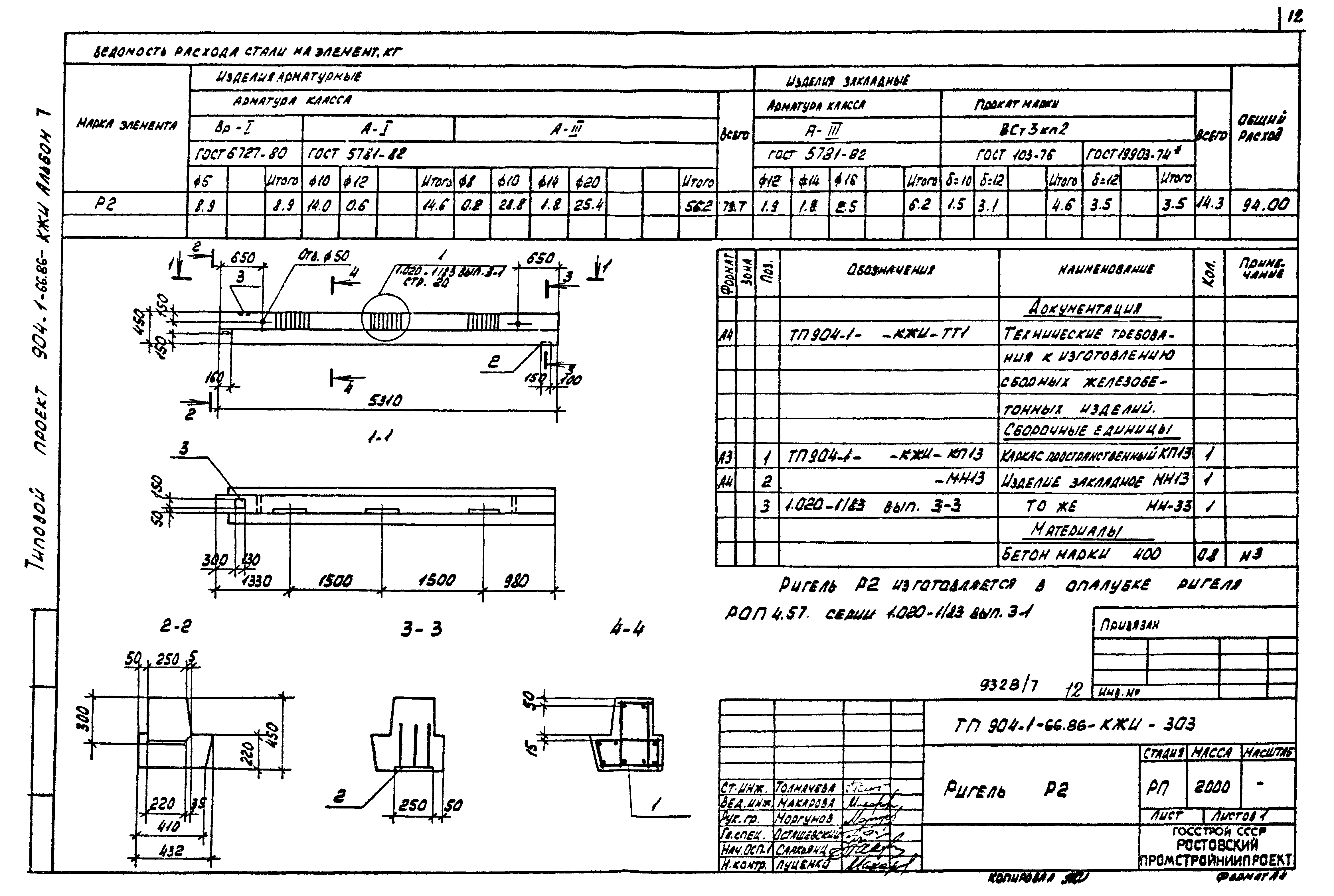 Типовой проект 904-1-66.86