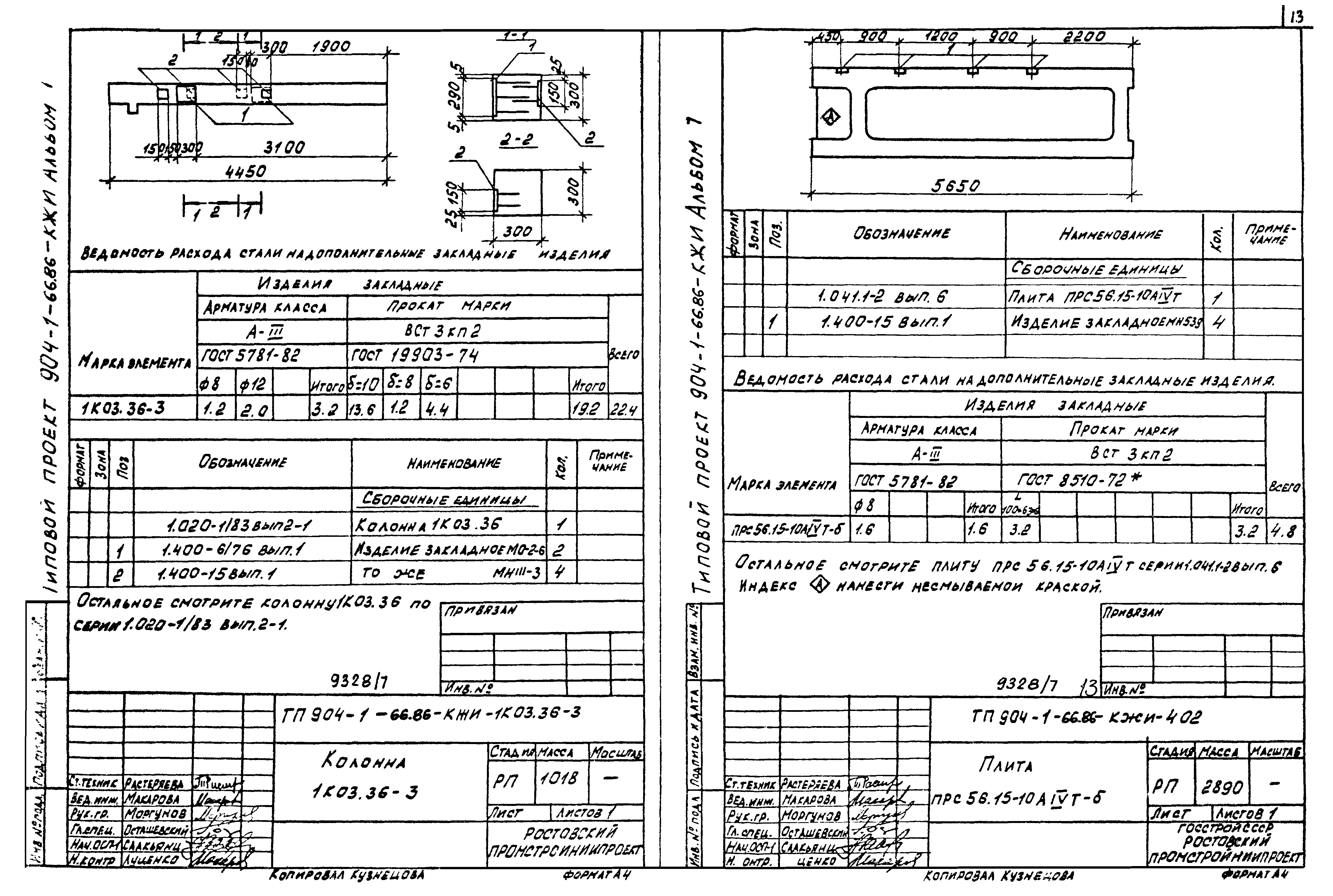Типовой проект 904-1-66.86