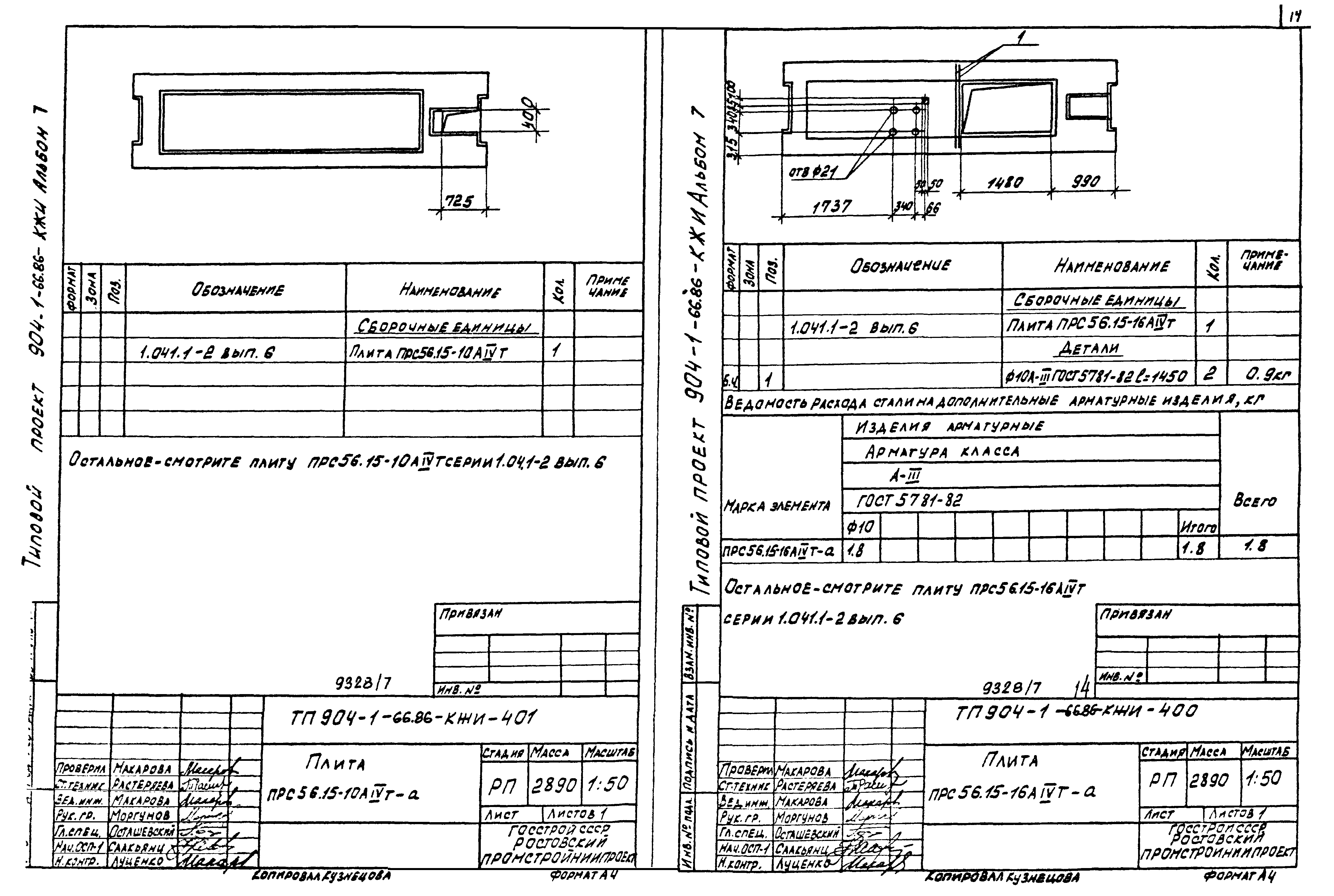 Типовой проект 904-1-66.86