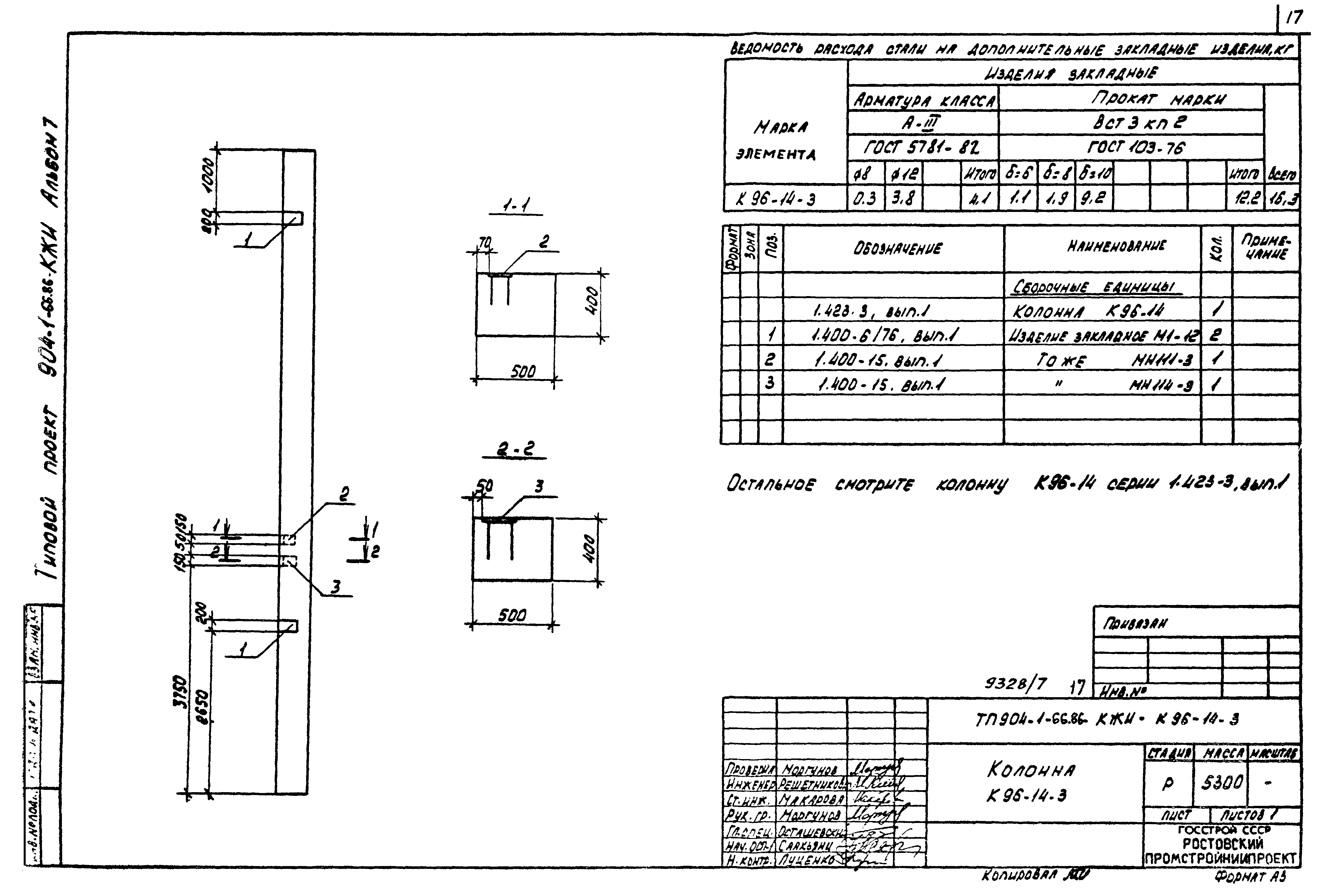 Типовой проект 904-1-66.86