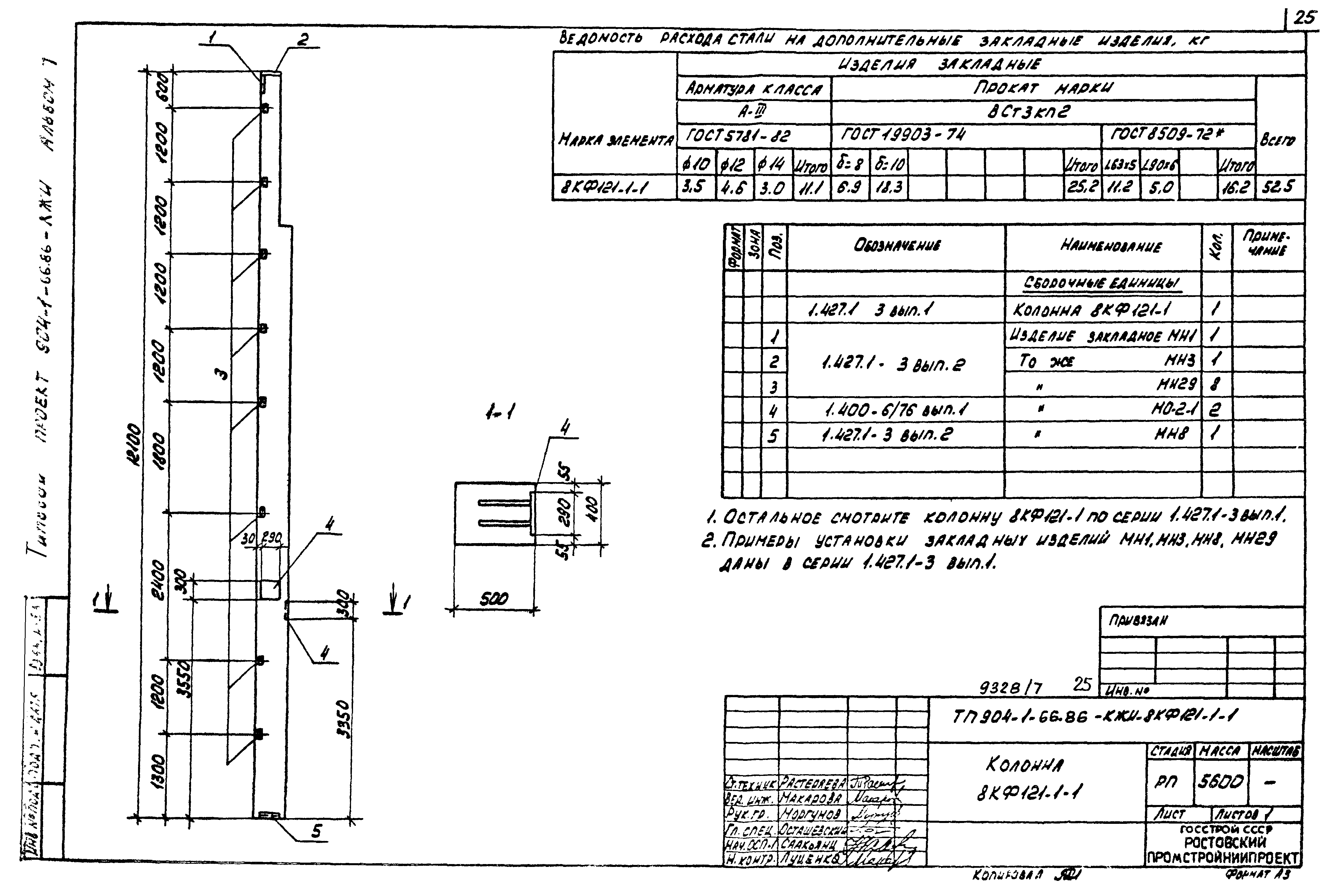 Типовой проект 904-1-66.86