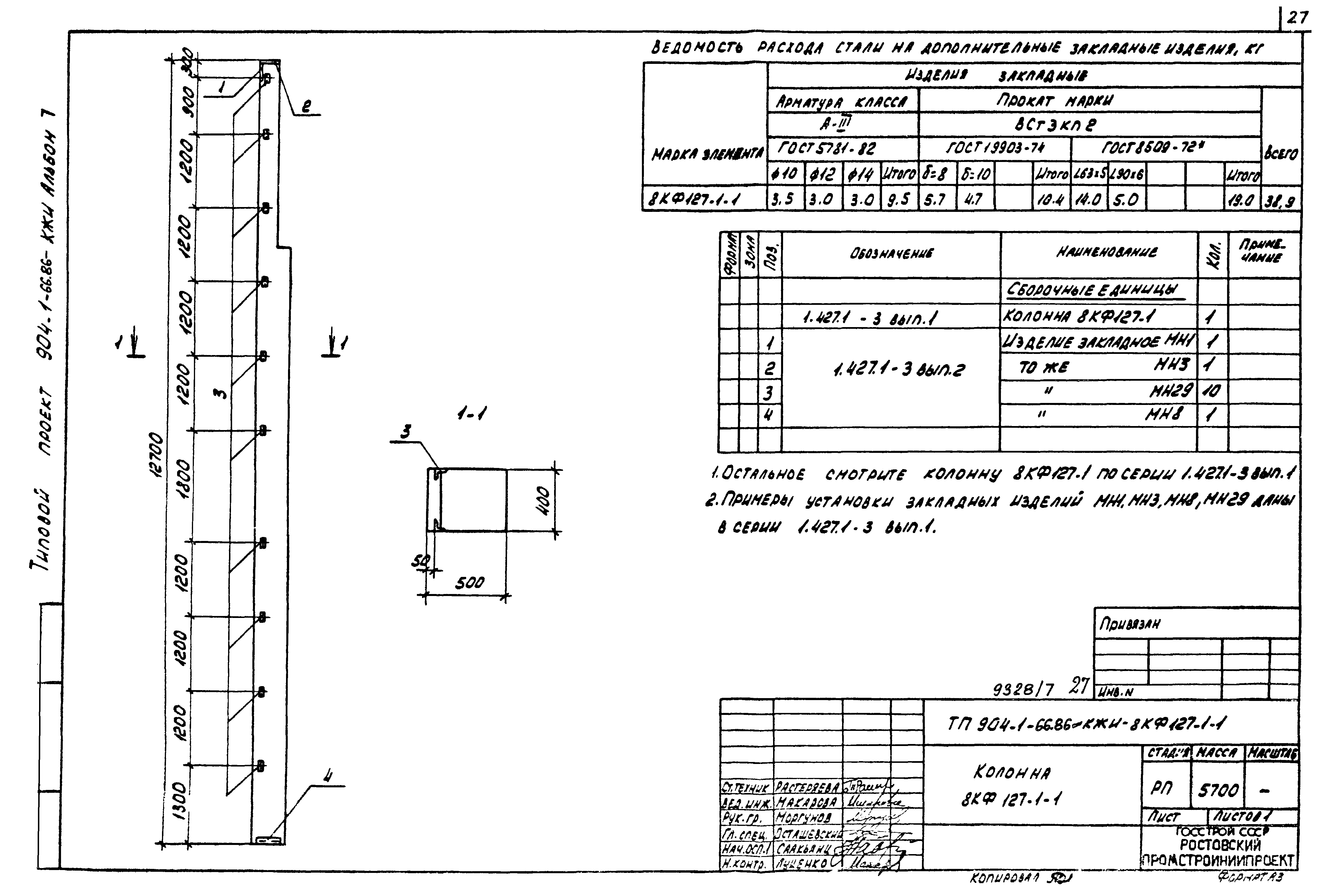 Типовой проект 904-1-66.86
