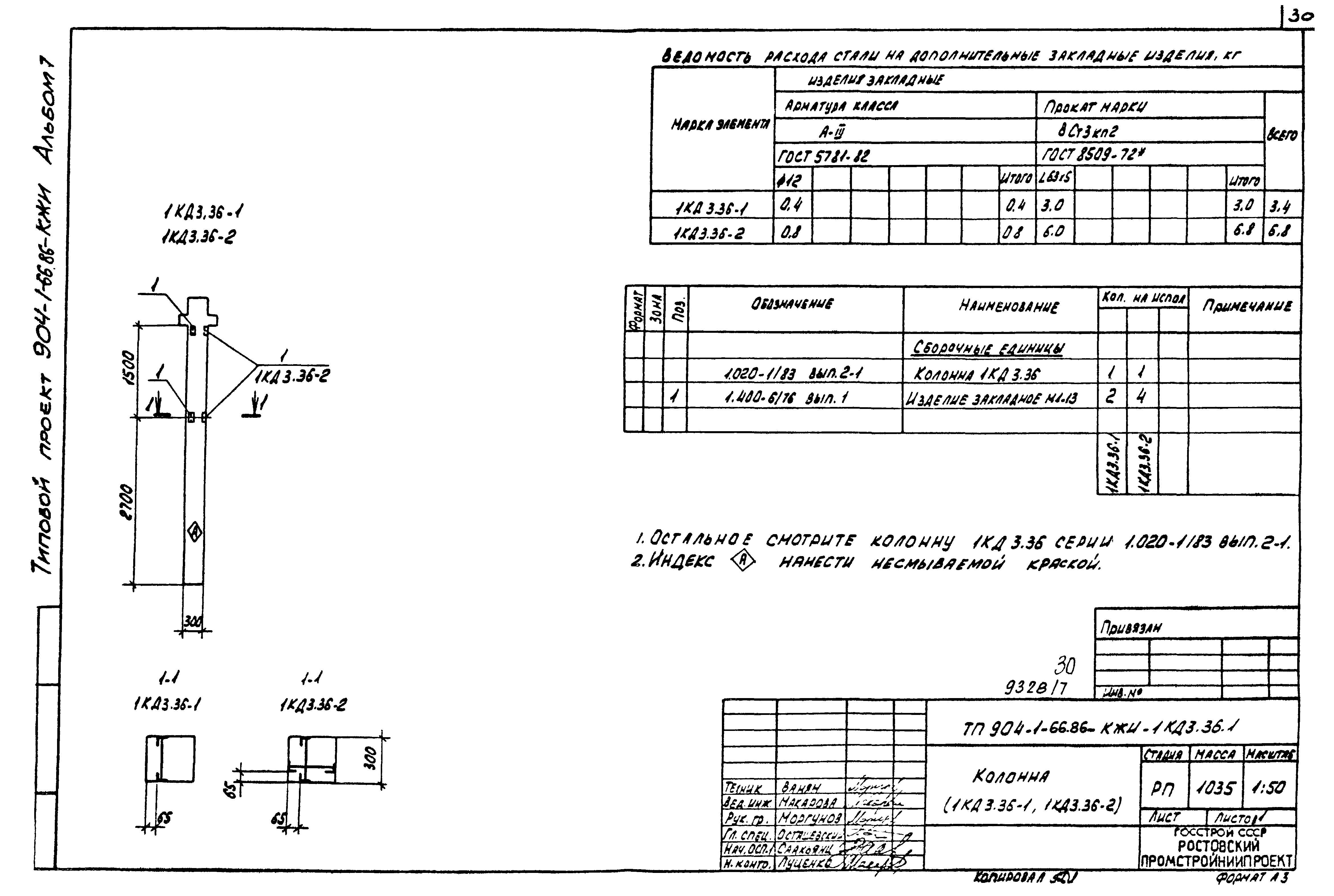 Типовой проект 904-1-66.86