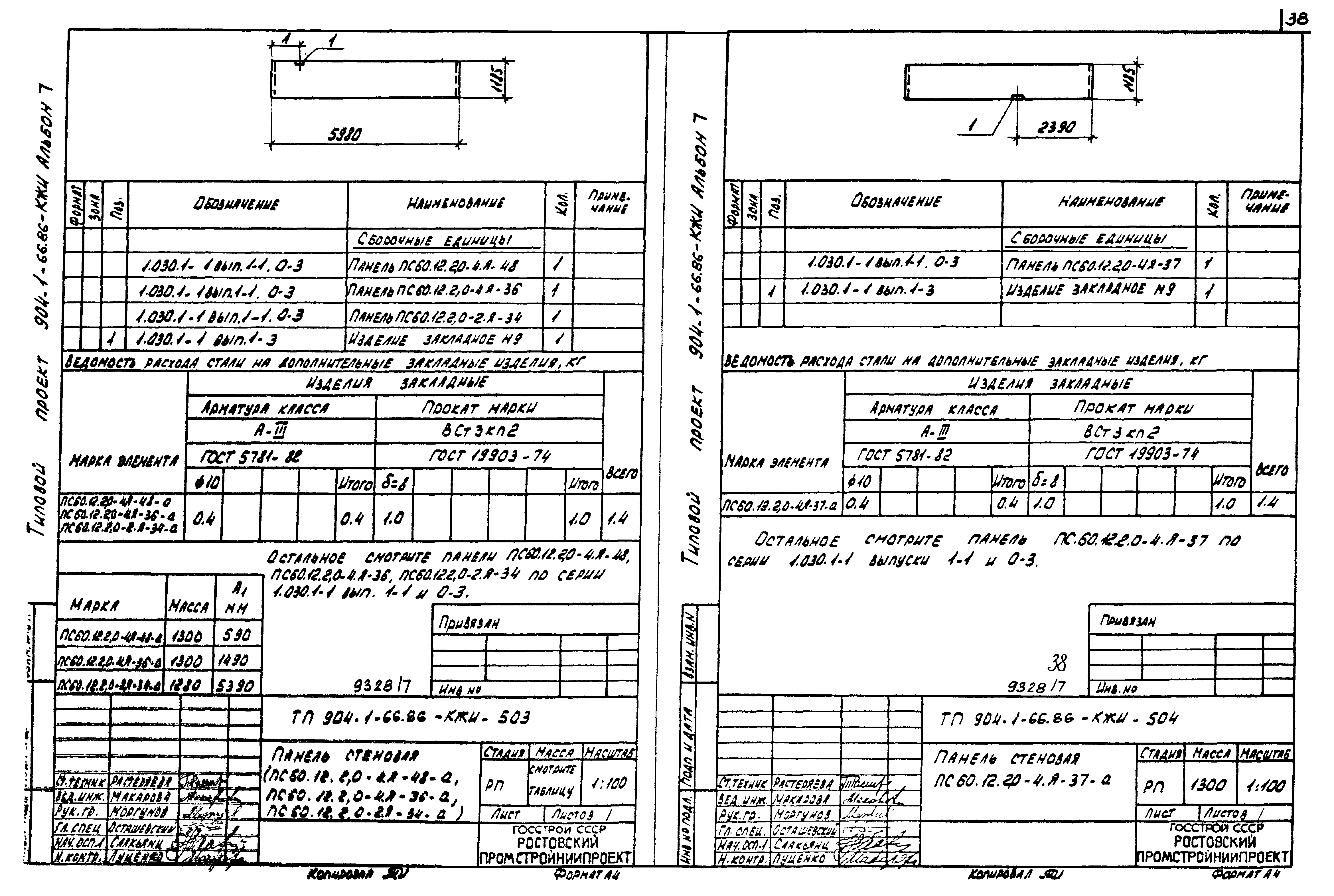Типовой проект 904-1-66.86