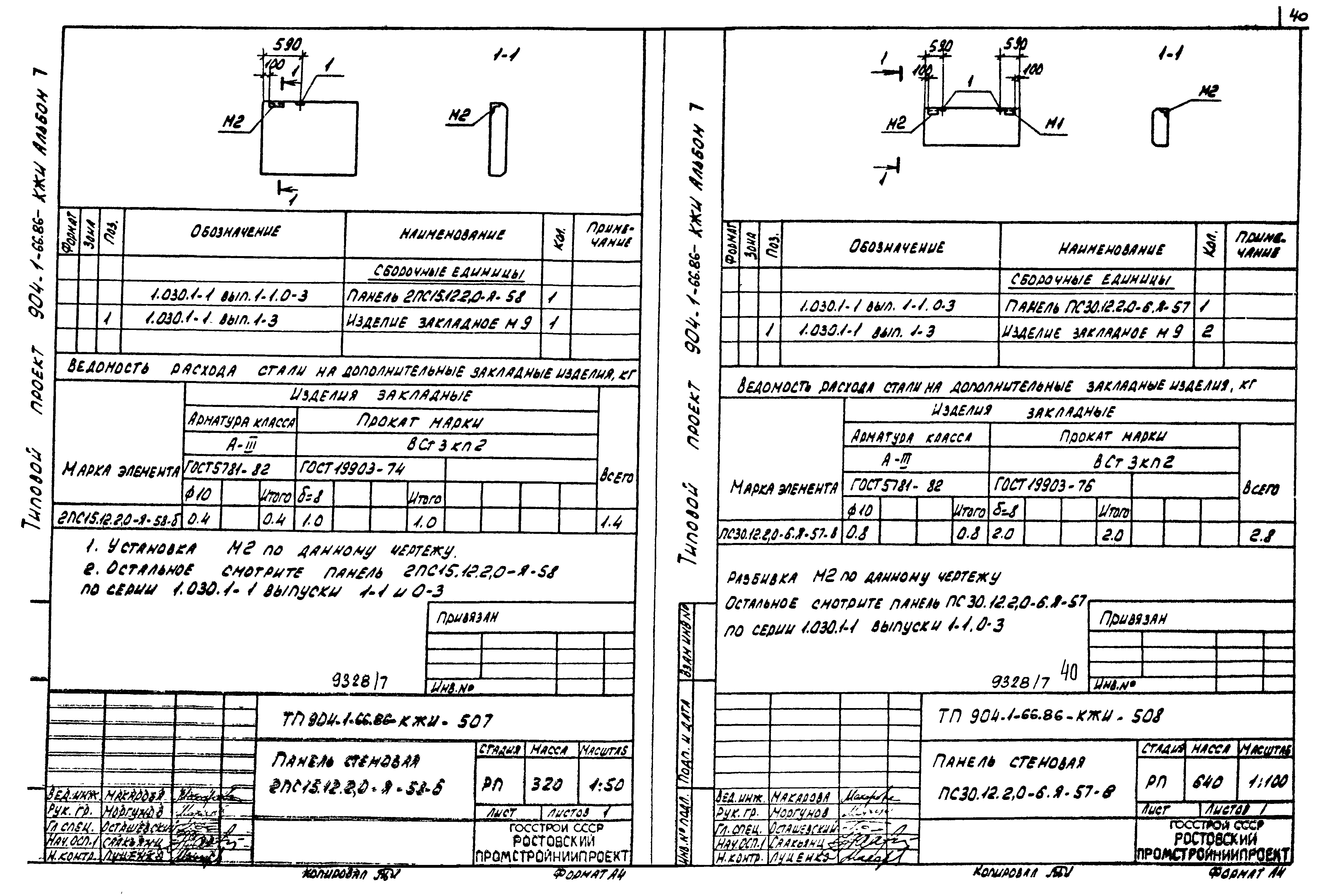 Типовой проект 904-1-66.86