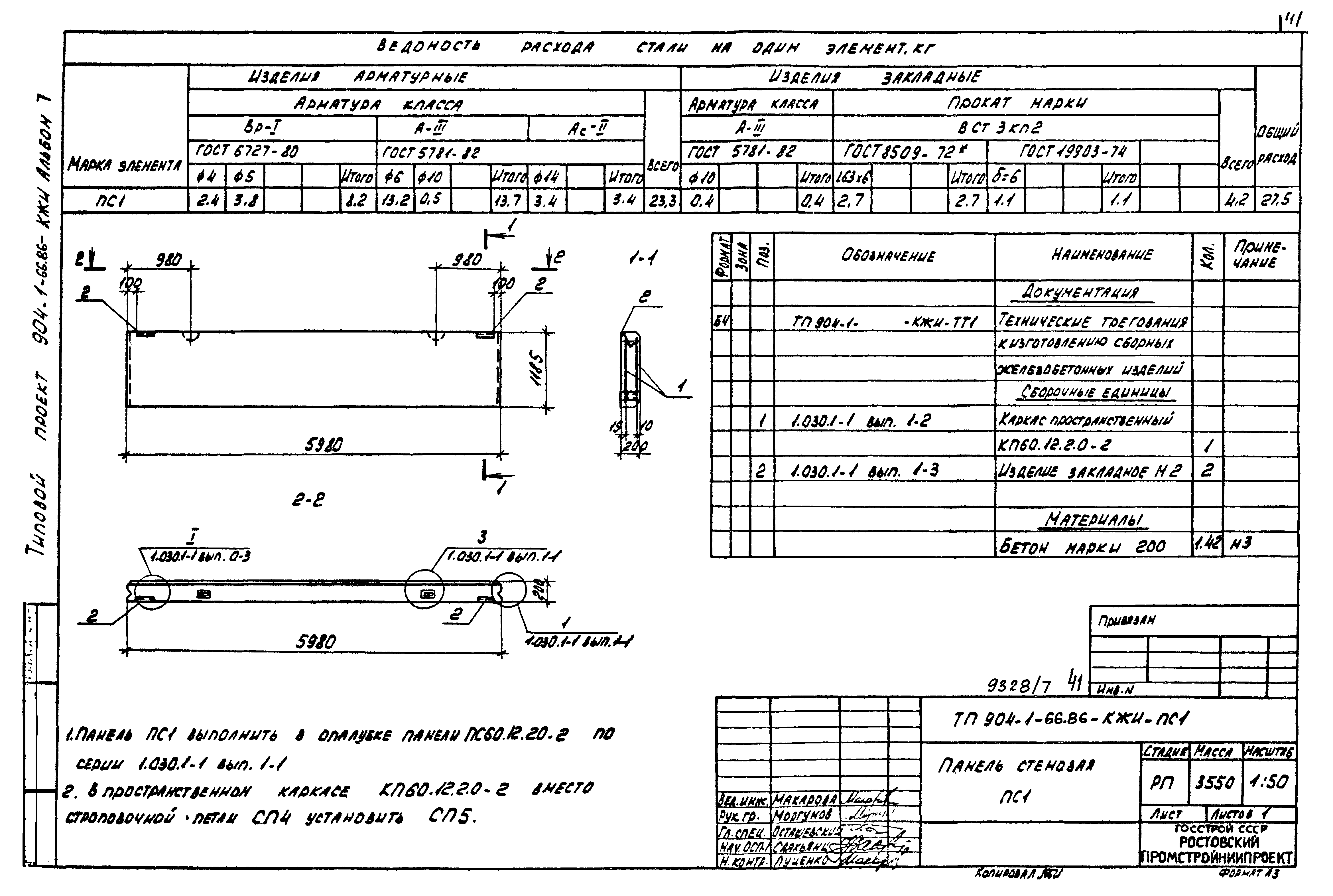 Типовой проект 904-1-66.86