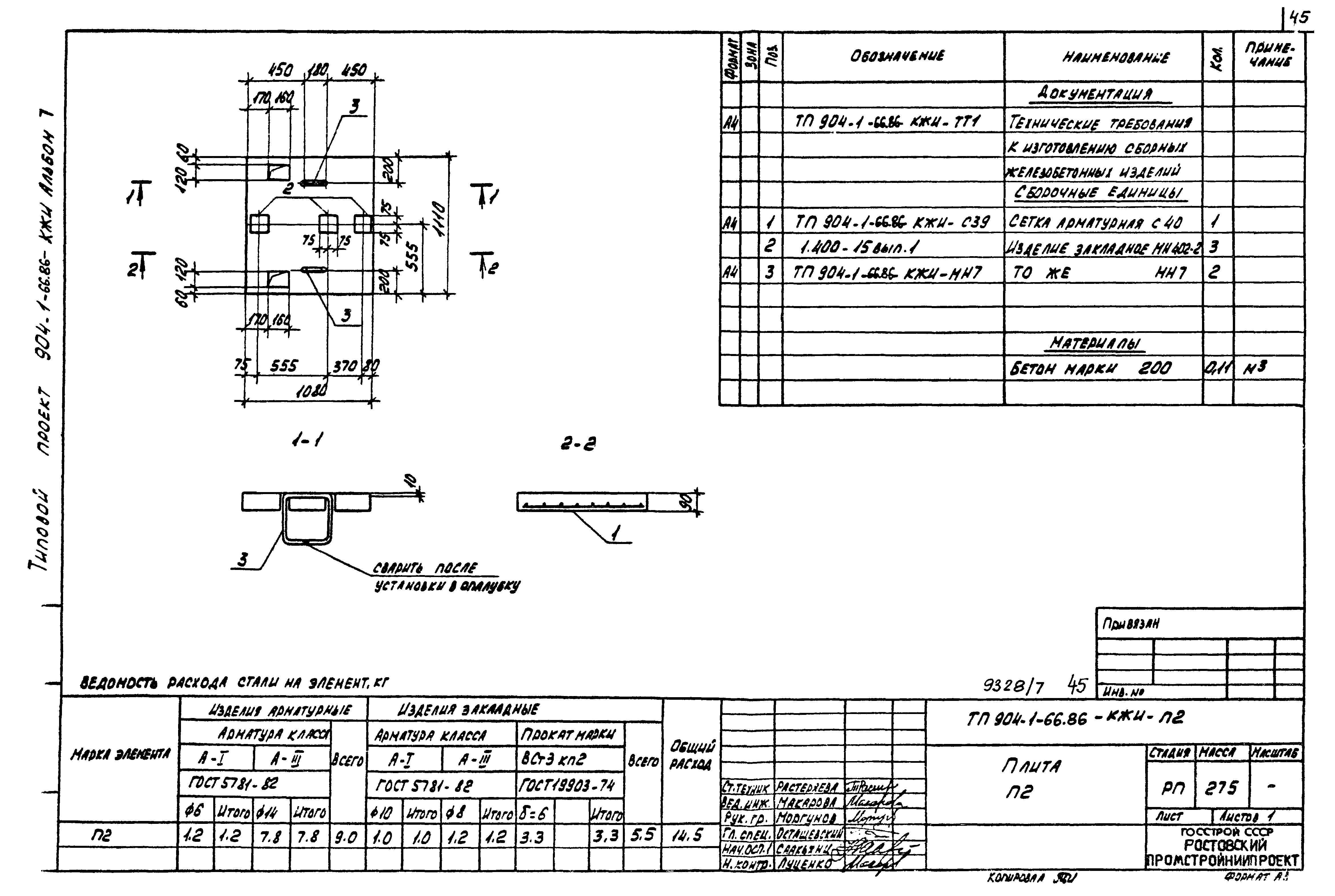 Типовой проект 904-1-66.86