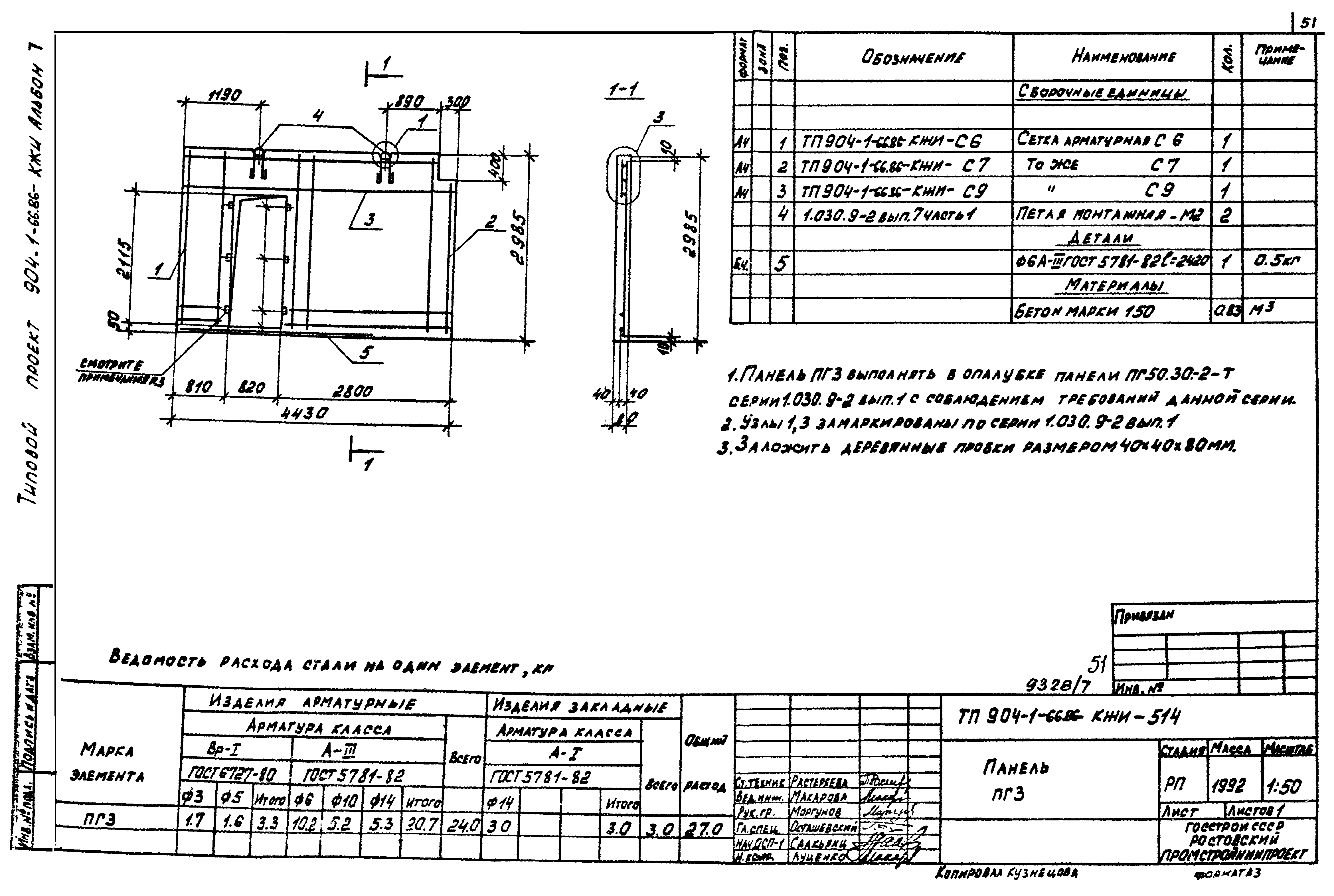Типовой проект 904-1-66.86