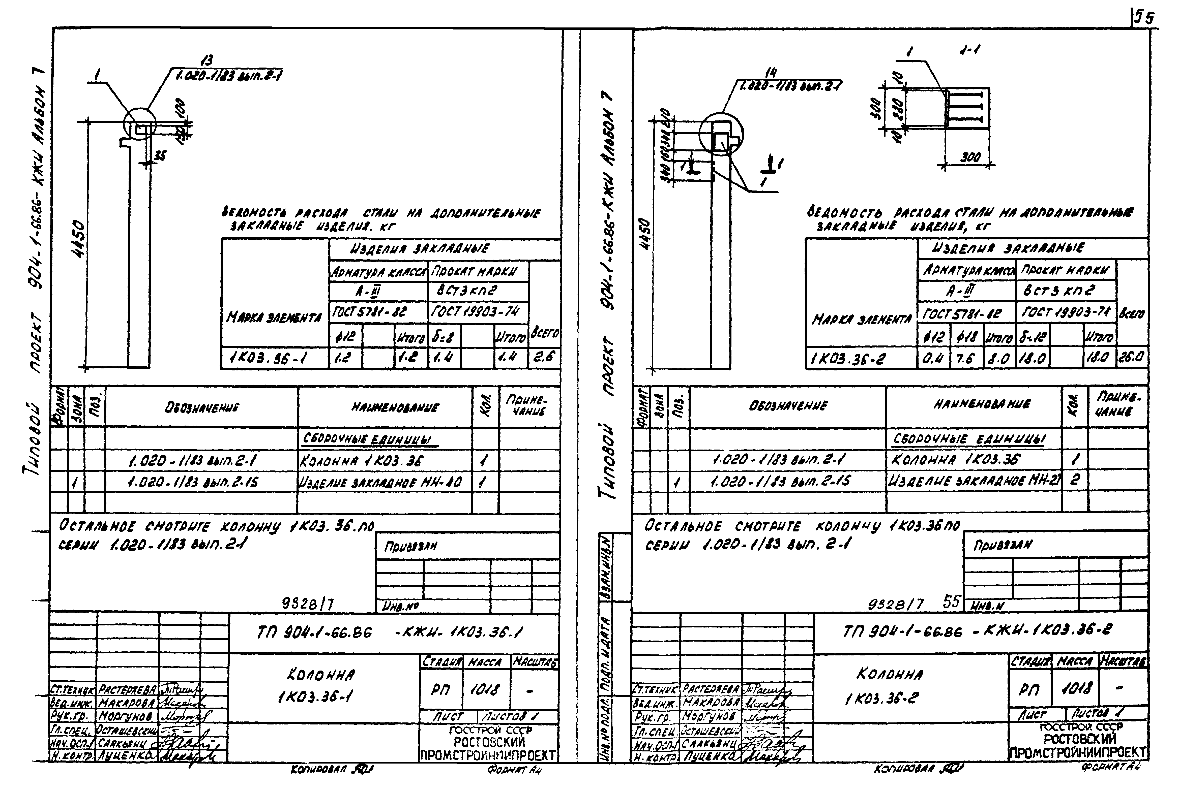 Типовой проект 904-1-66.86