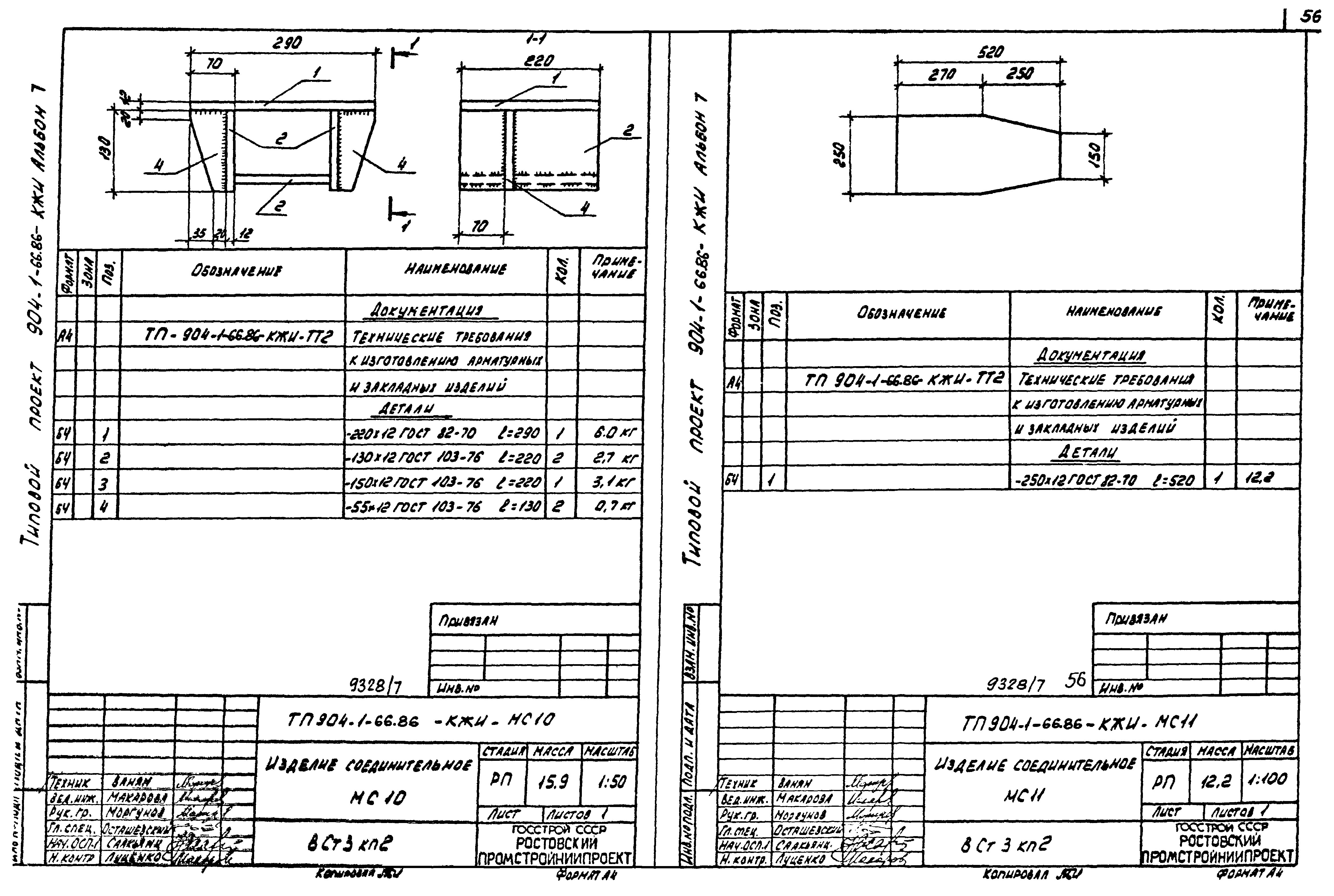 Типовой проект 904-1-66.86