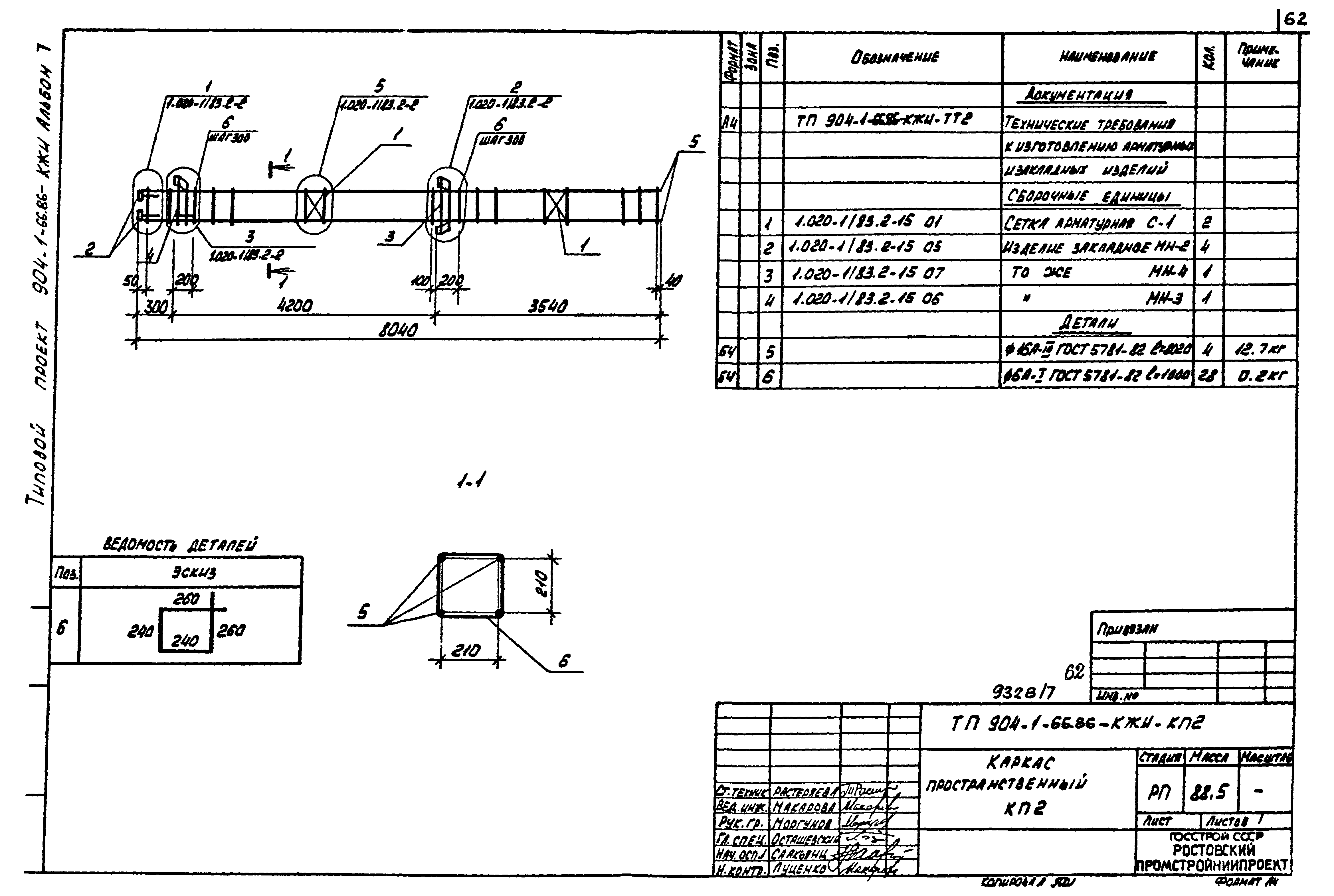 Типовой проект 904-1-66.86