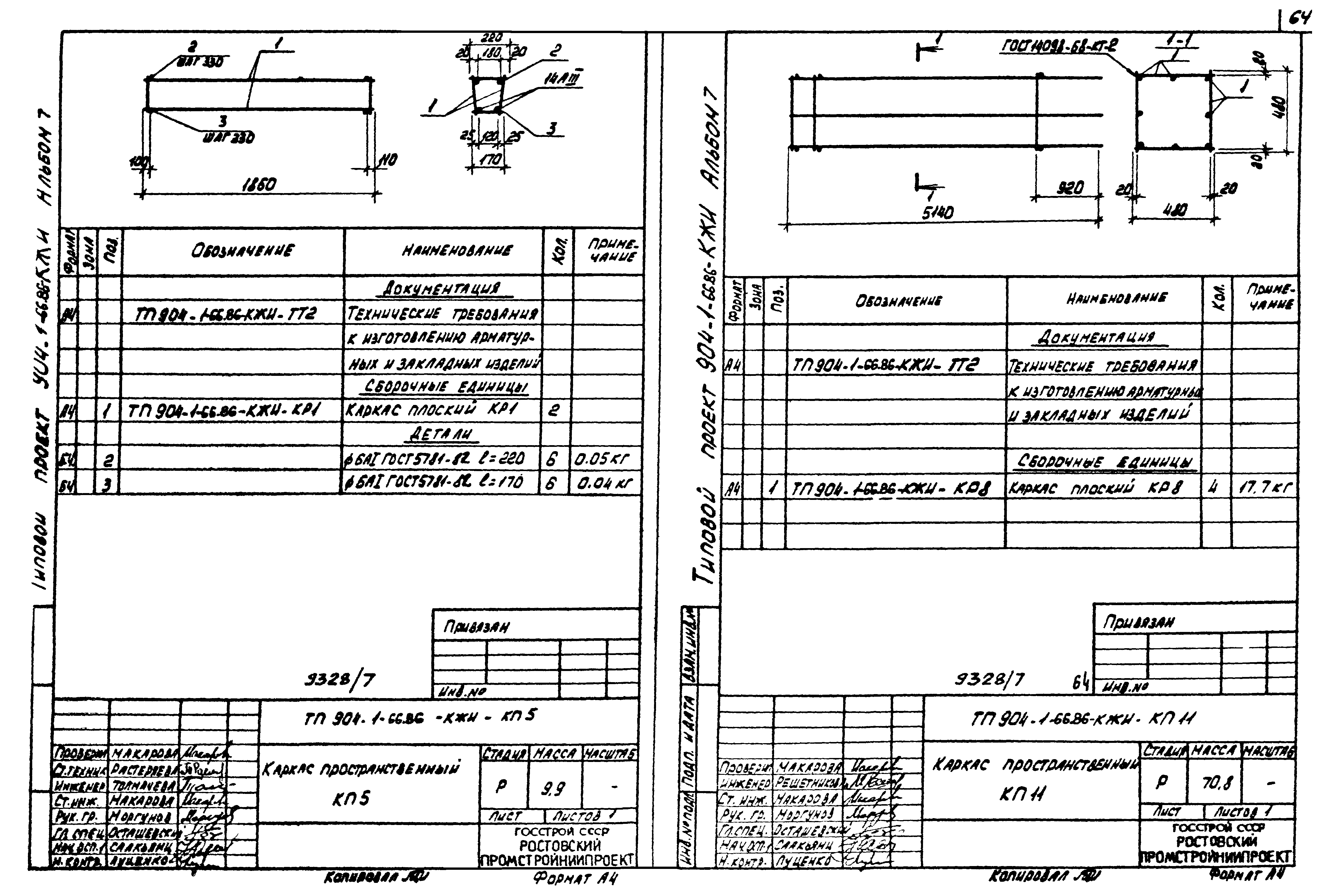 Типовой проект 904-1-66.86