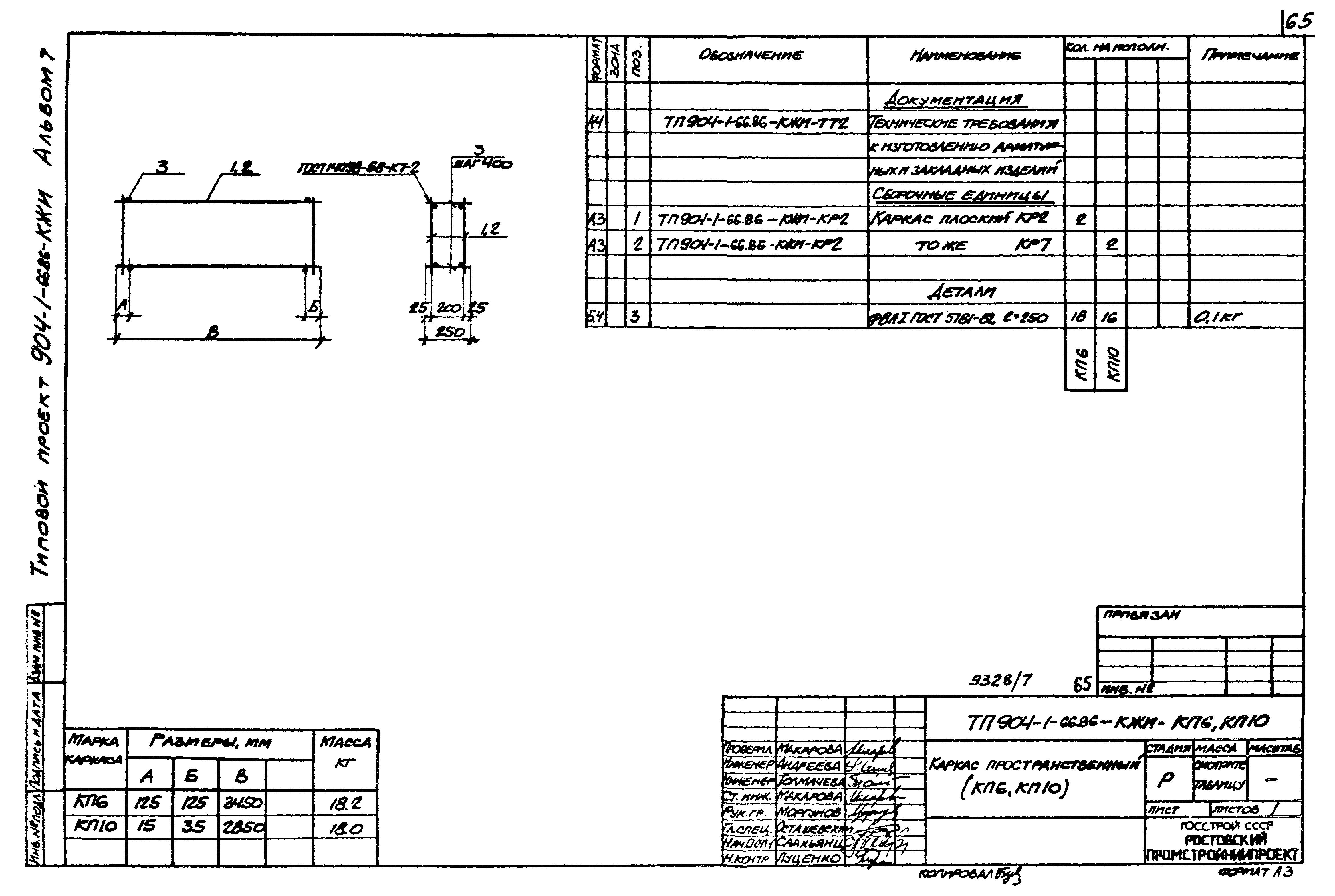Типовой проект 904-1-66.86