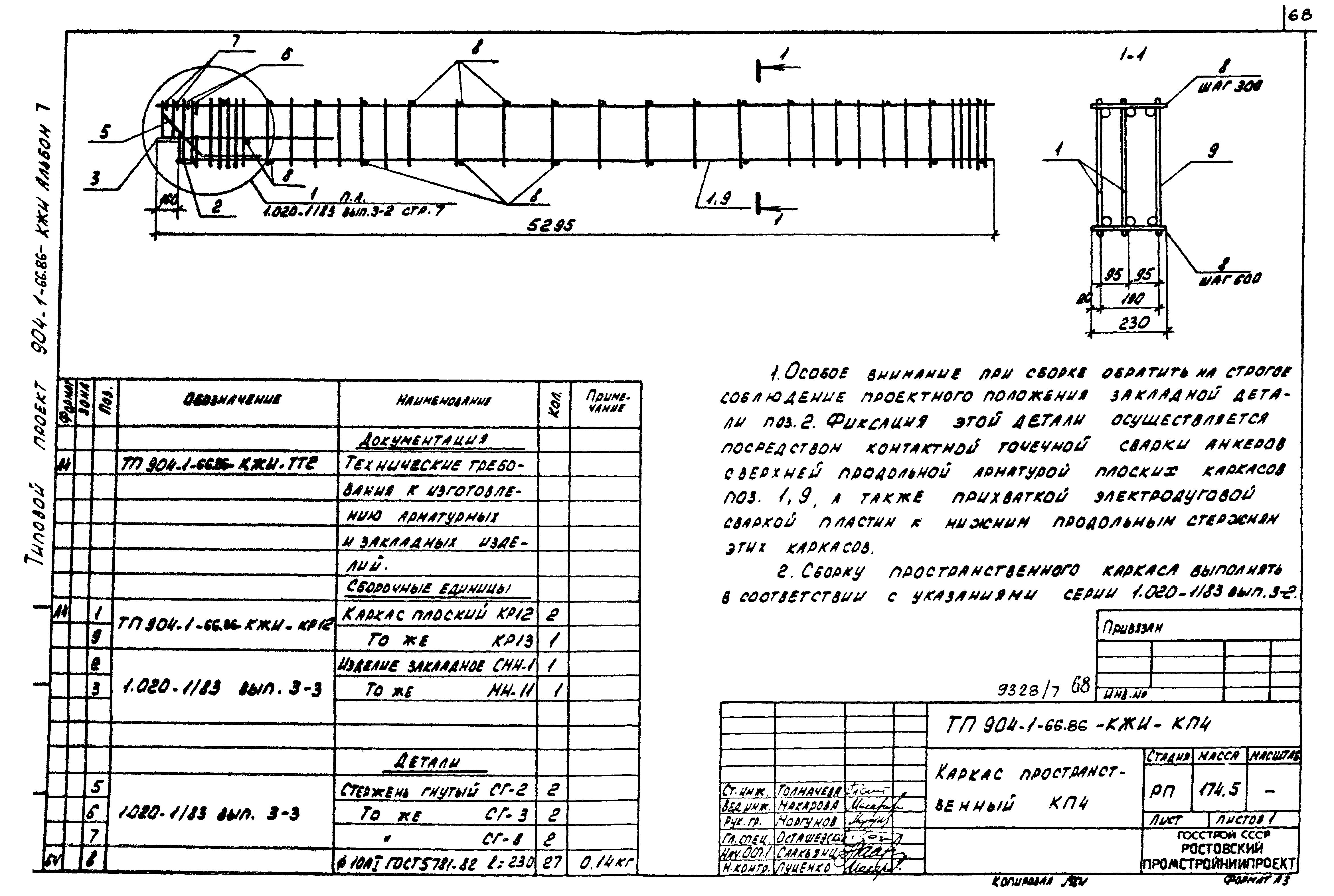 Типовой проект 904-1-66.86