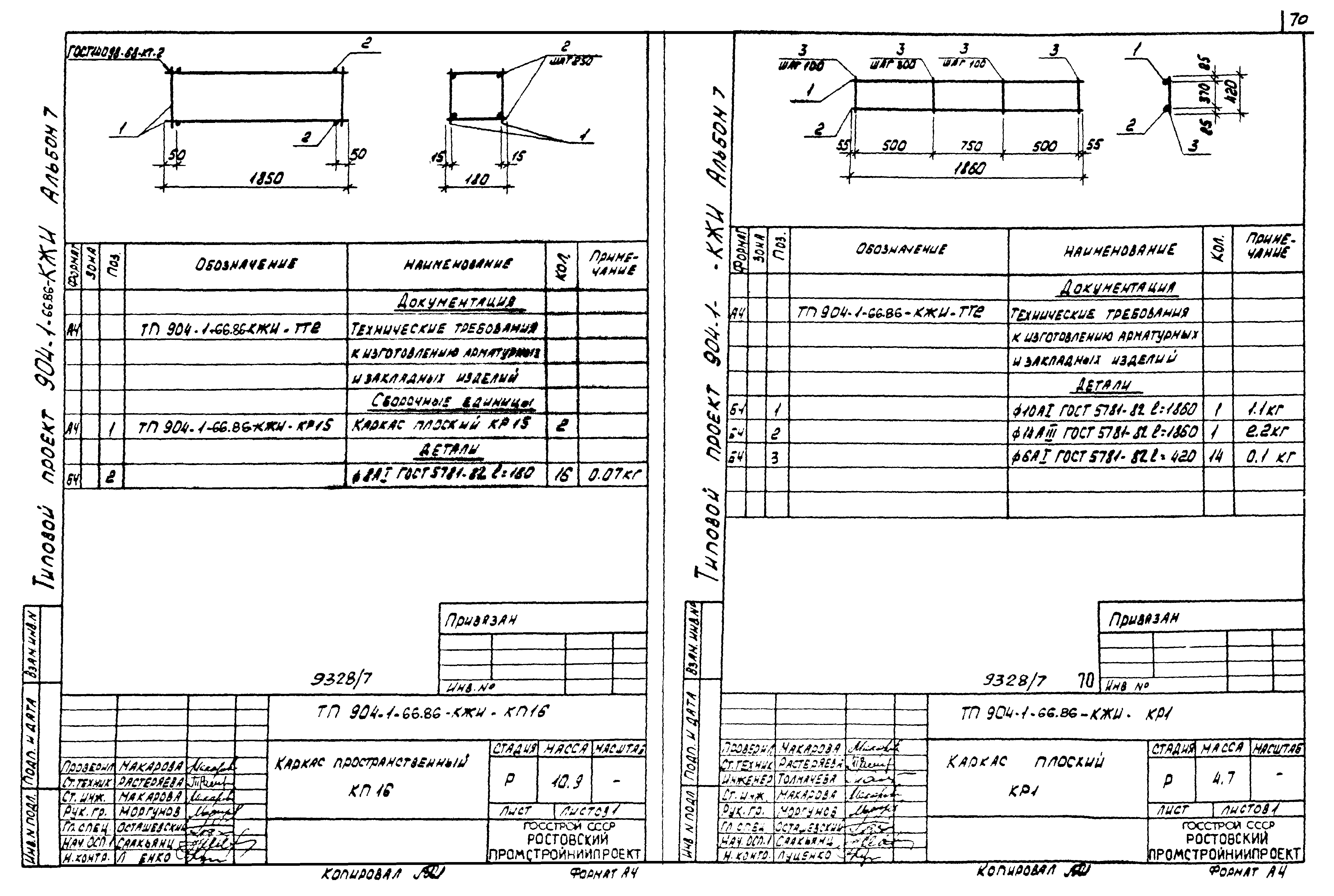 Типовой проект 904-1-66.86