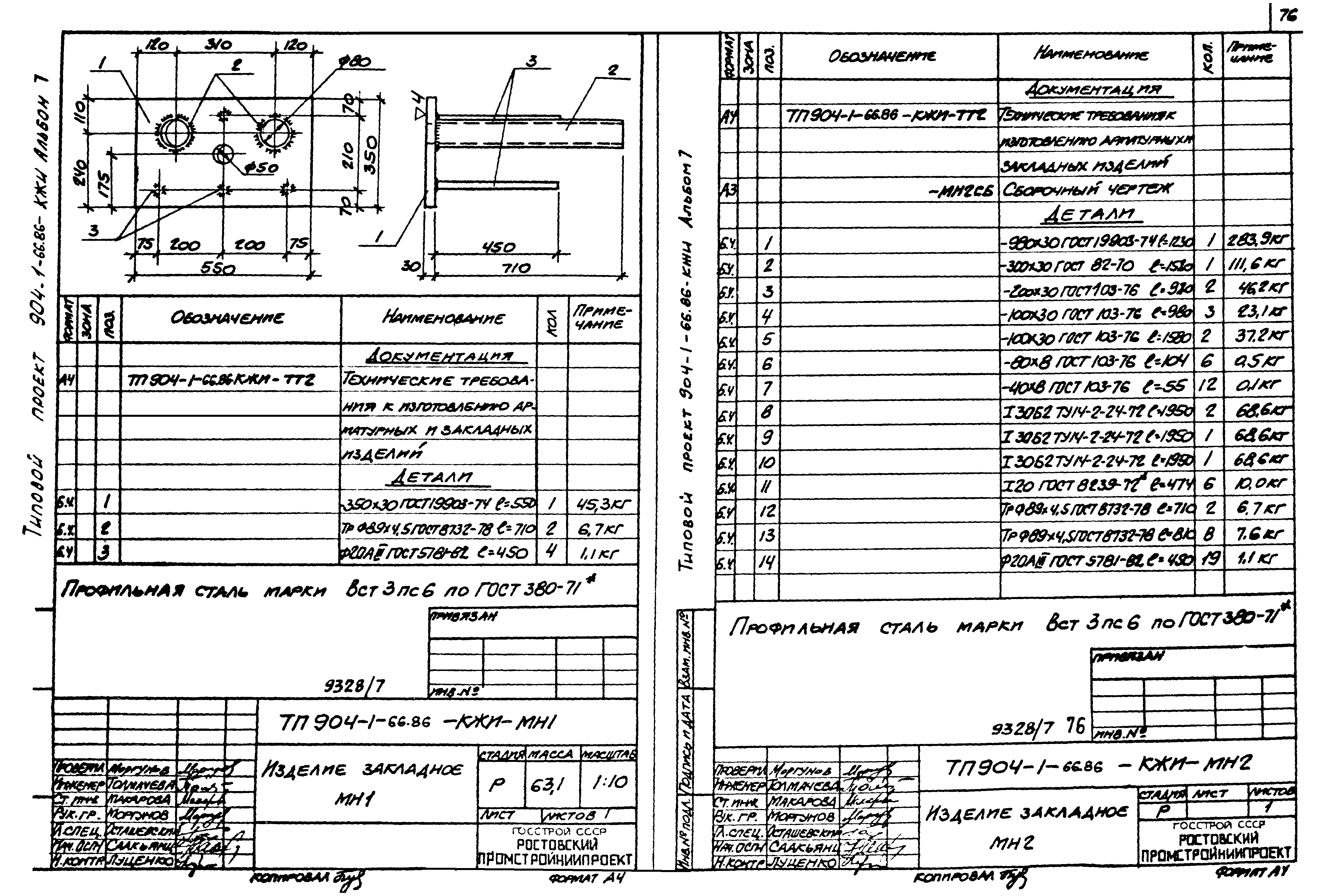 Типовой проект 904-1-66.86