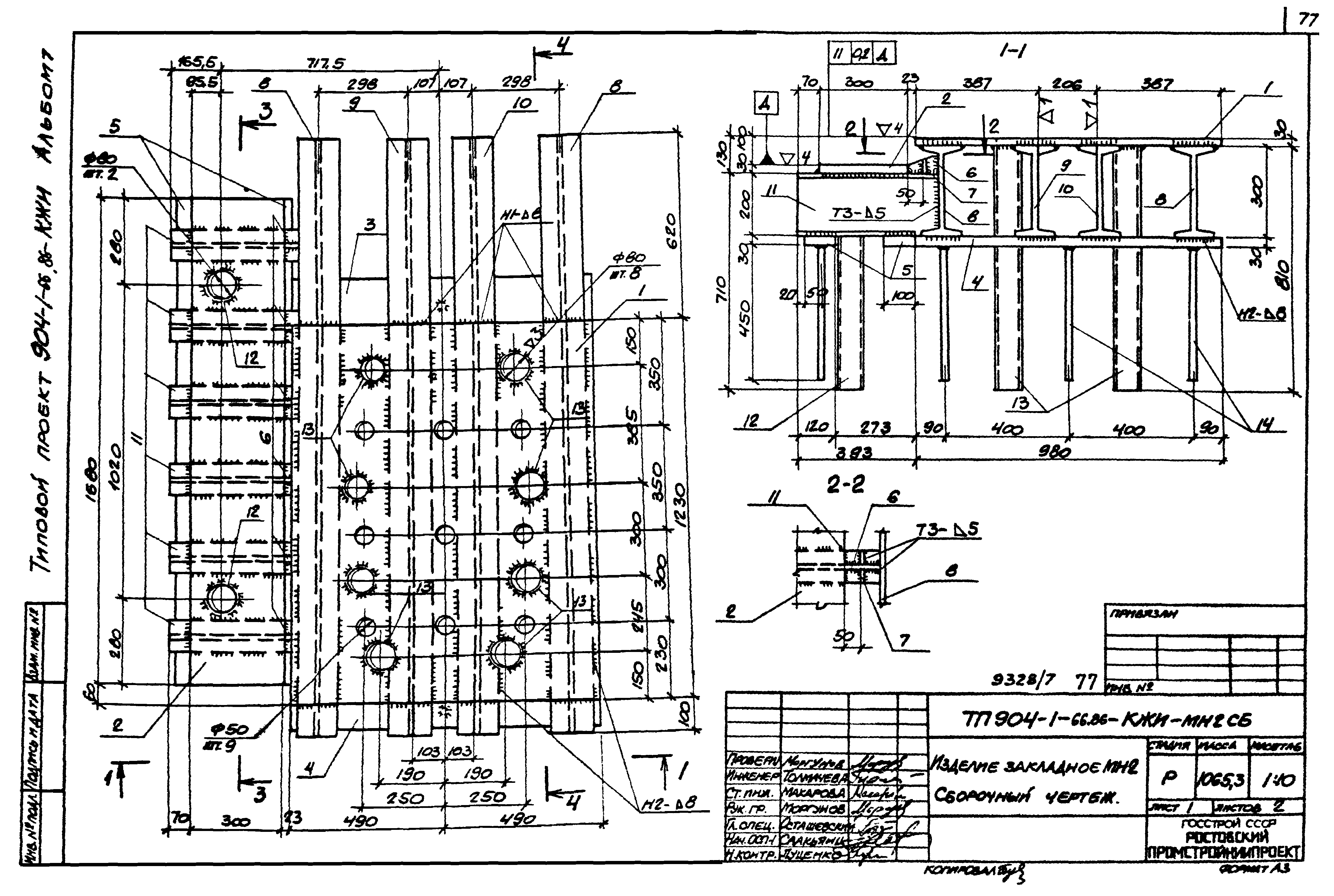 Типовой проект 904-1-66.86