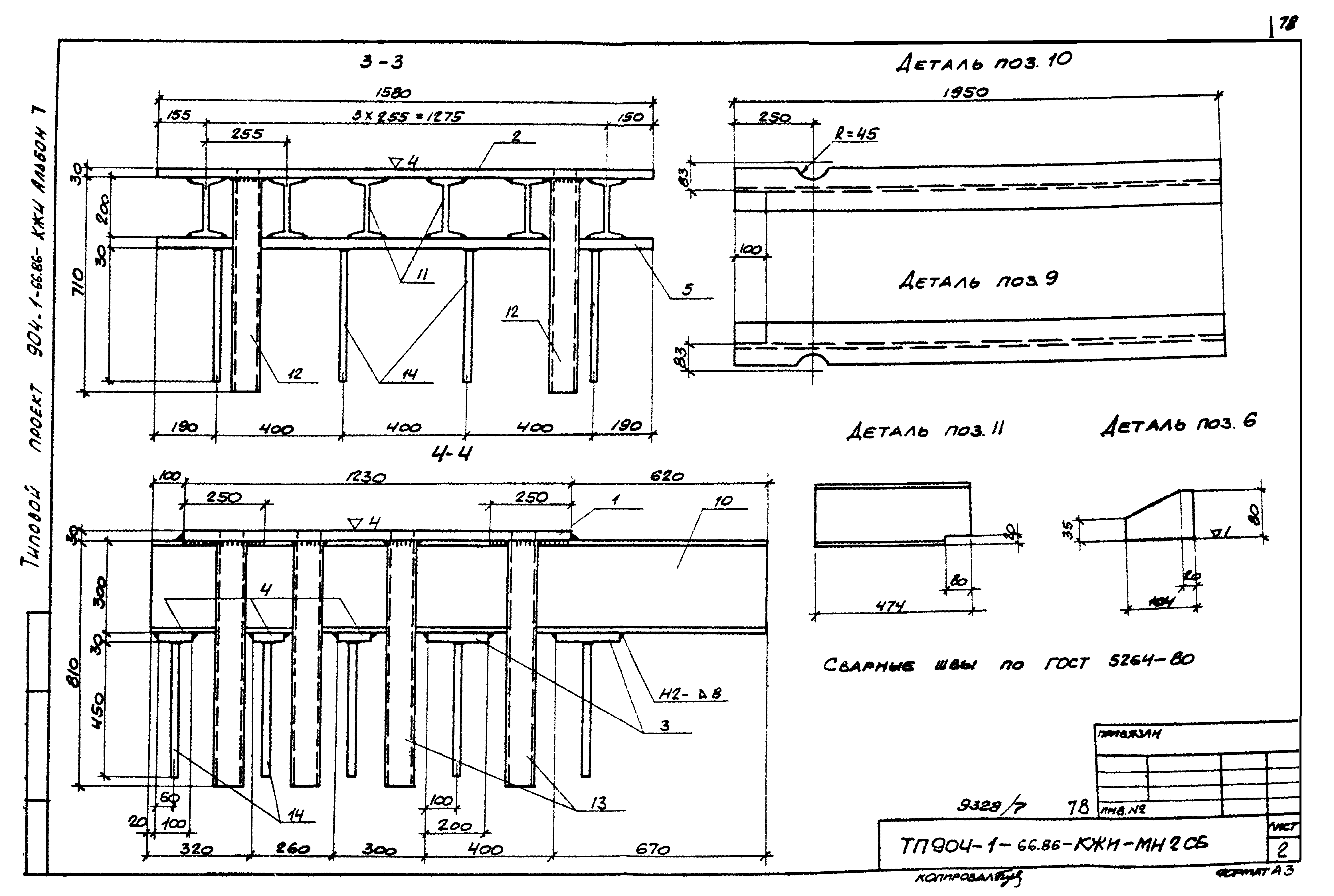 Типовой проект 904-1-66.86