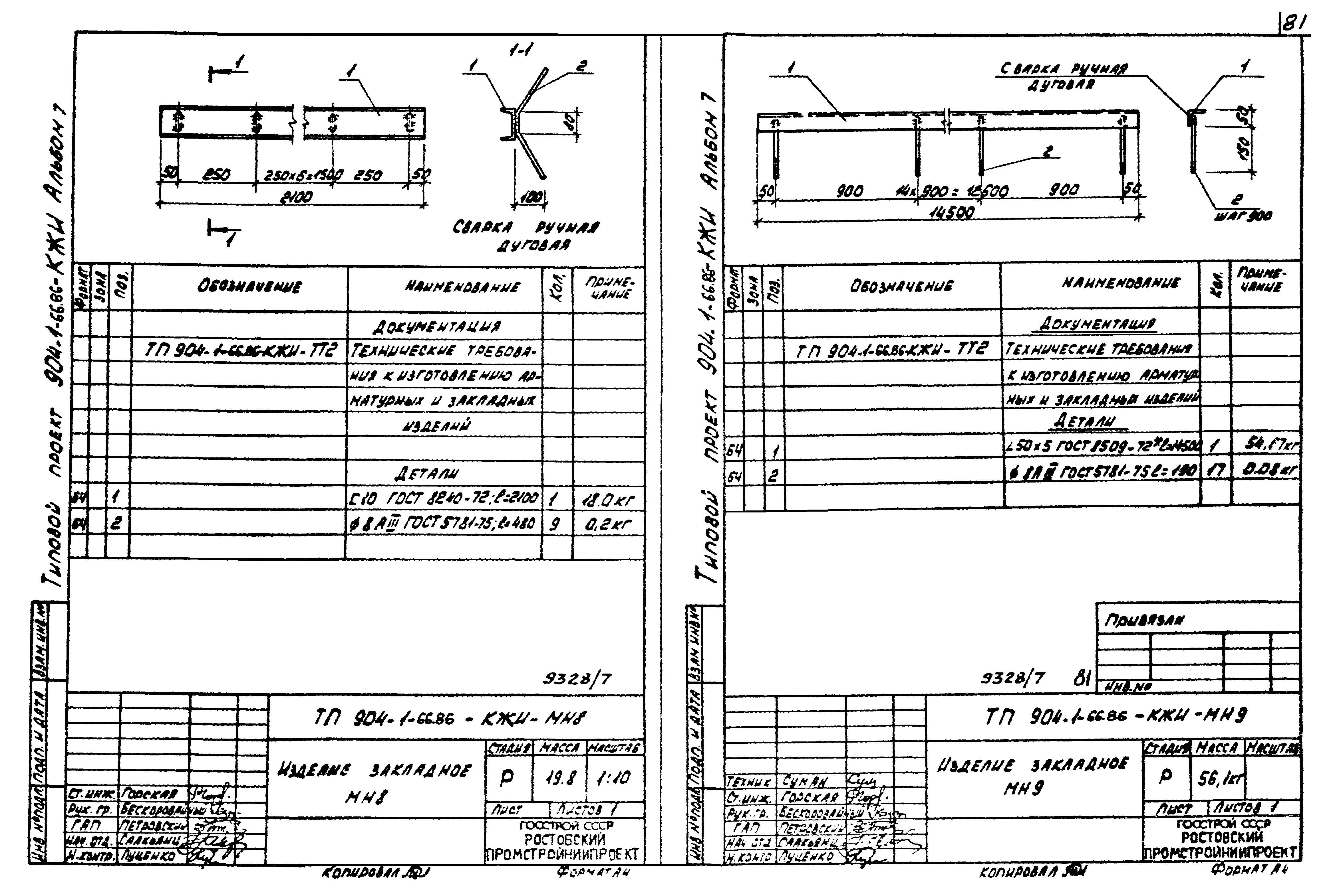 Типовой проект 904-1-66.86