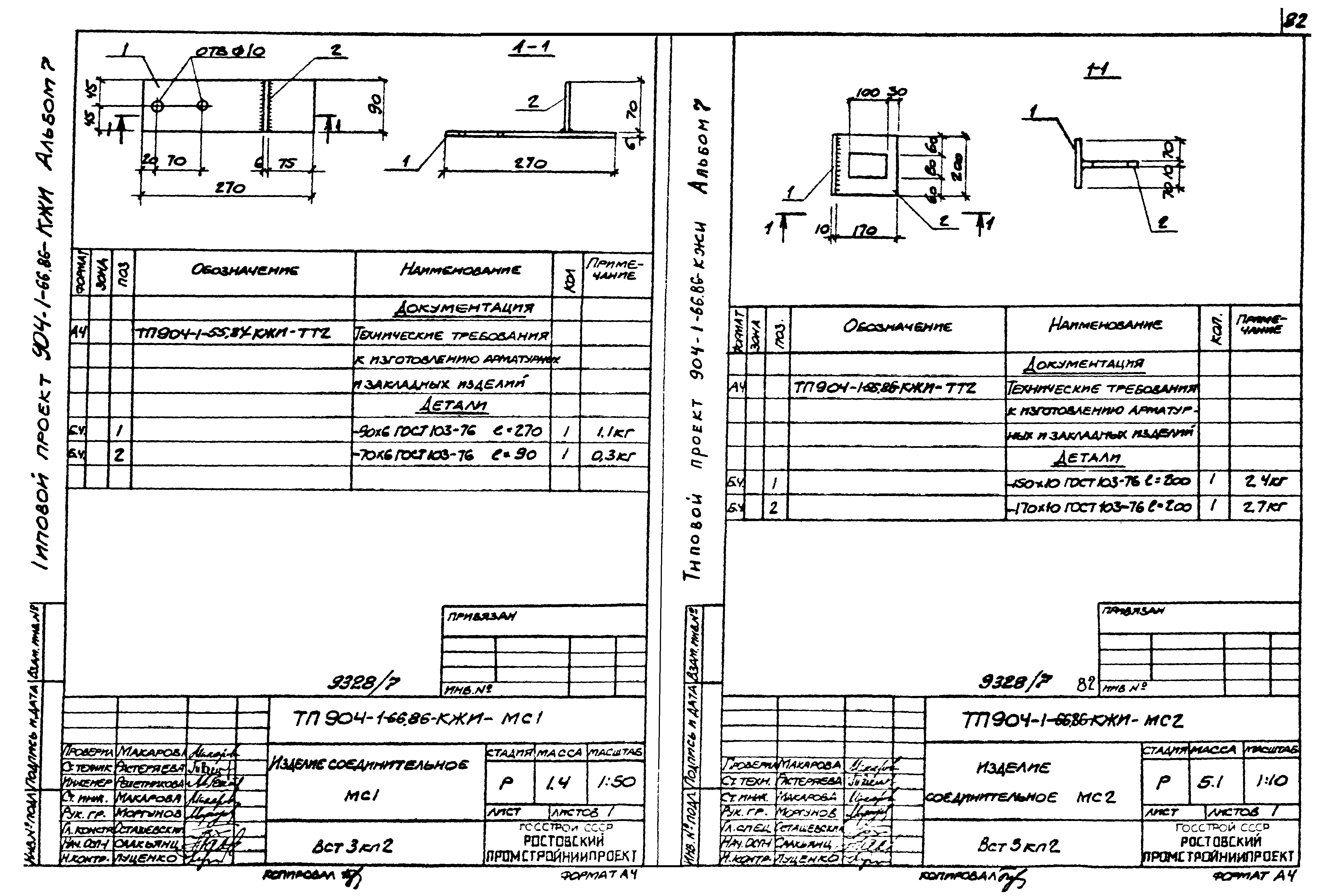Типовой проект 904-1-66.86