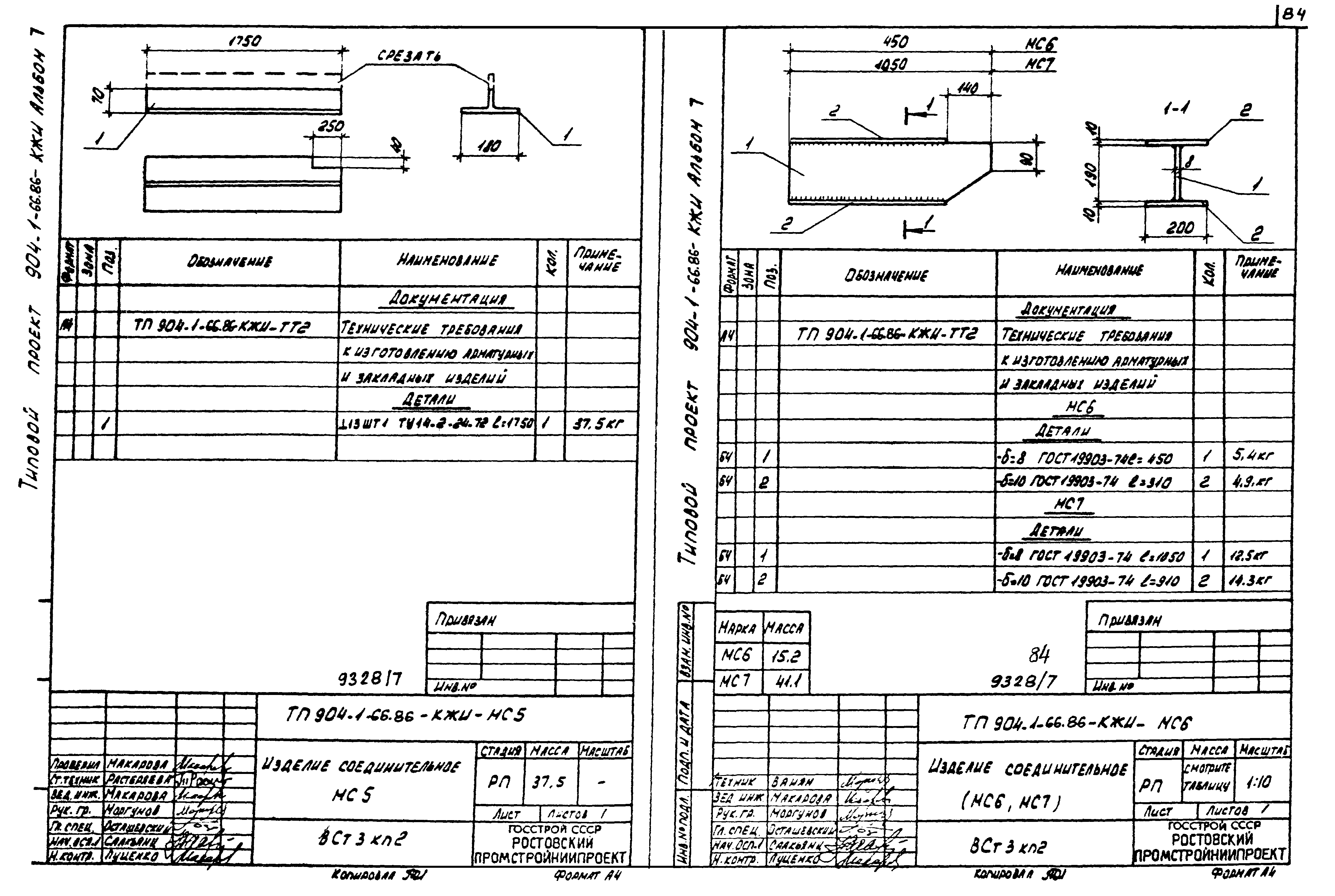 Типовой проект 904-1-66.86