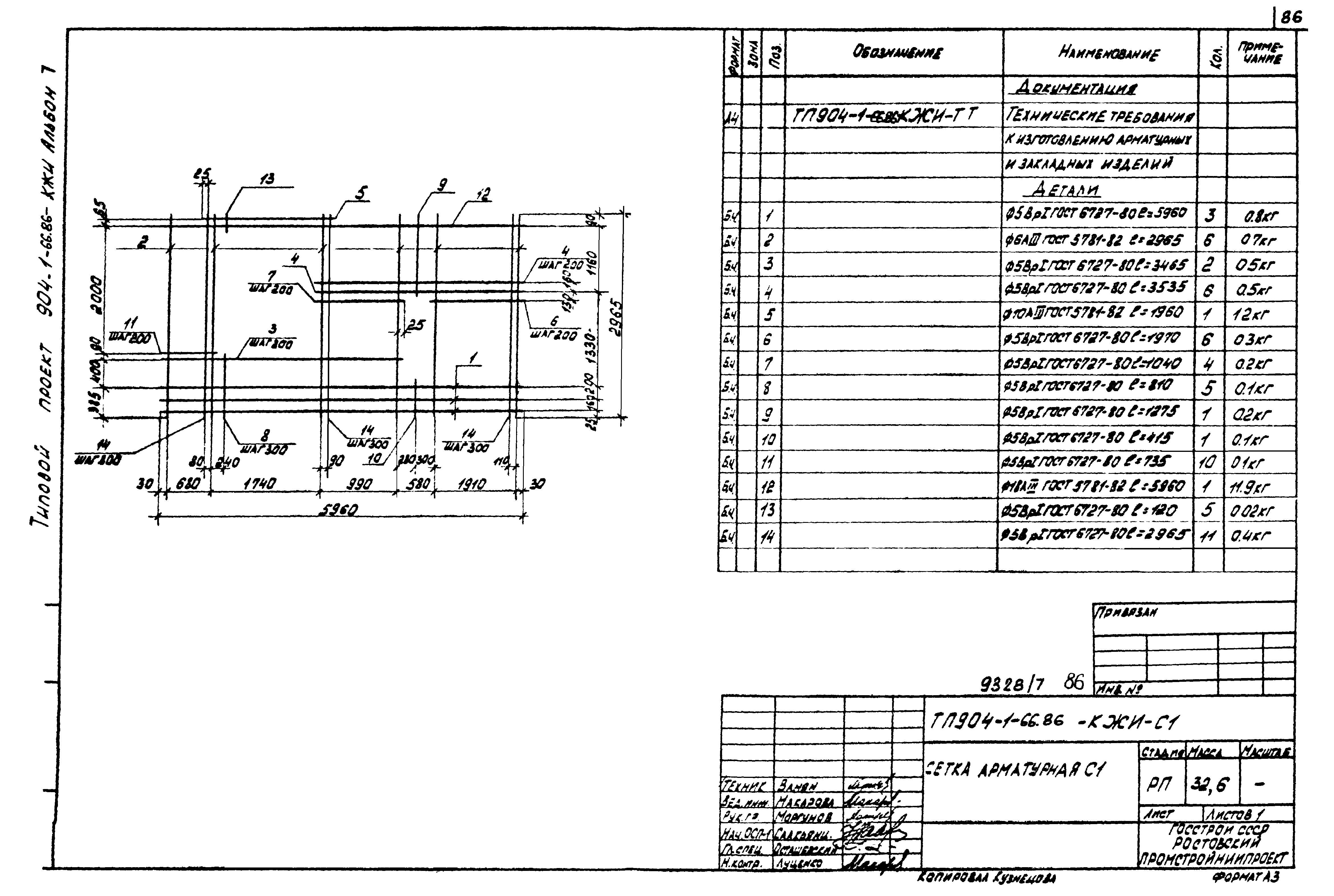 Типовой проект 904-1-66.86