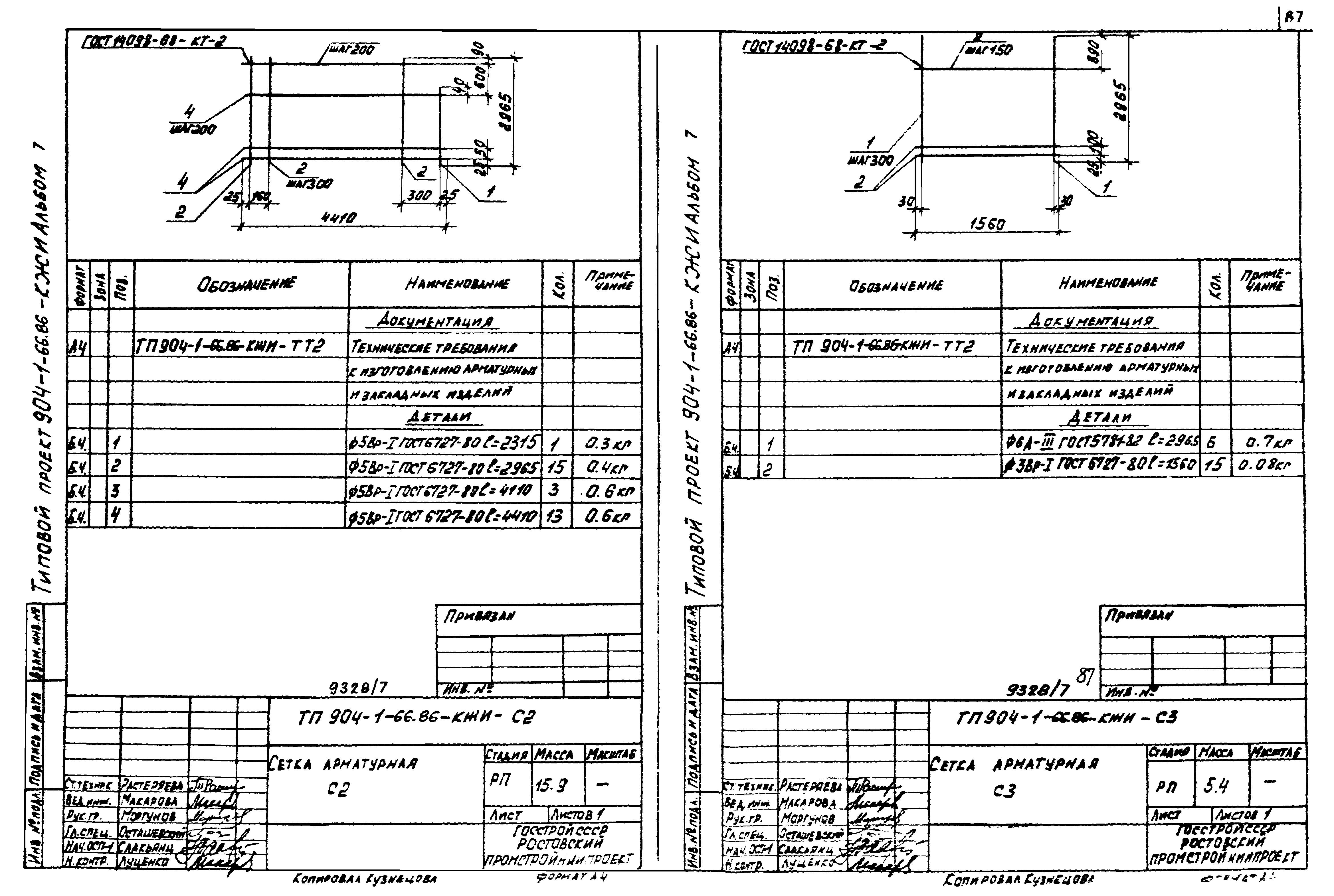 Типовой проект 904-1-66.86