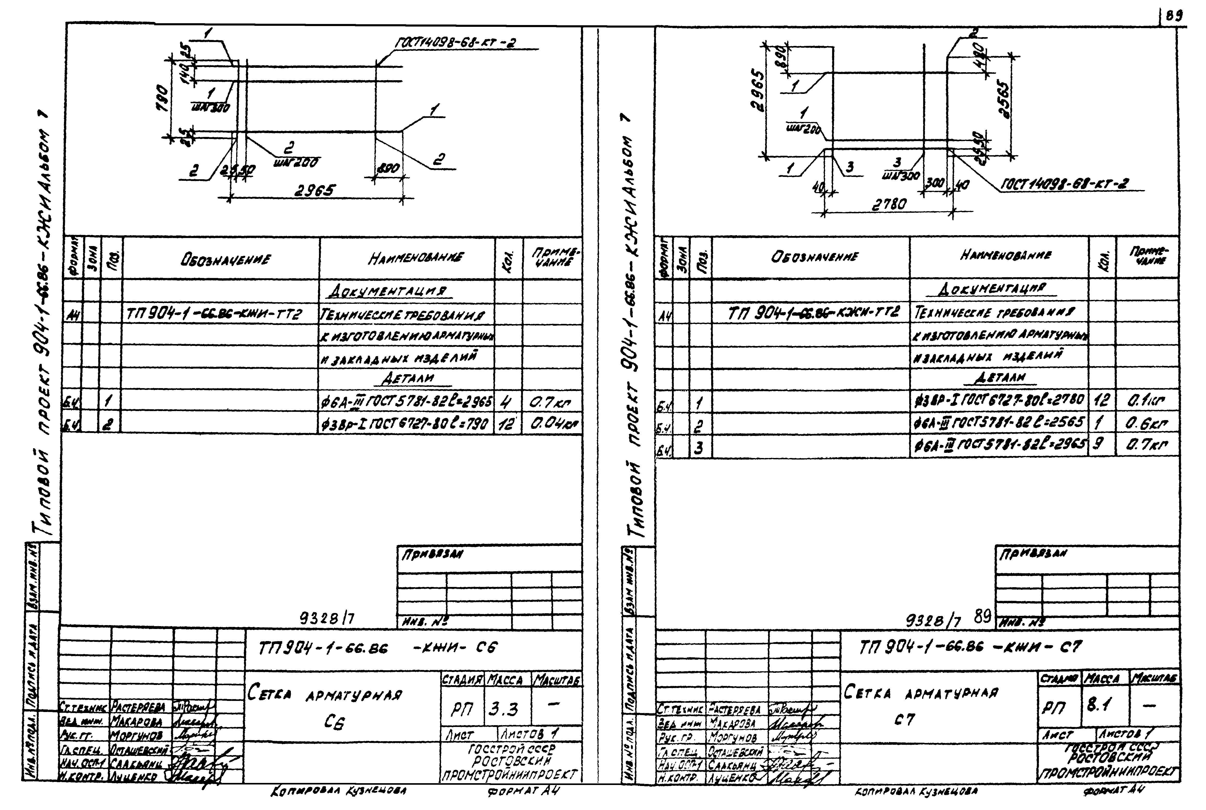 Типовой проект 904-1-66.86