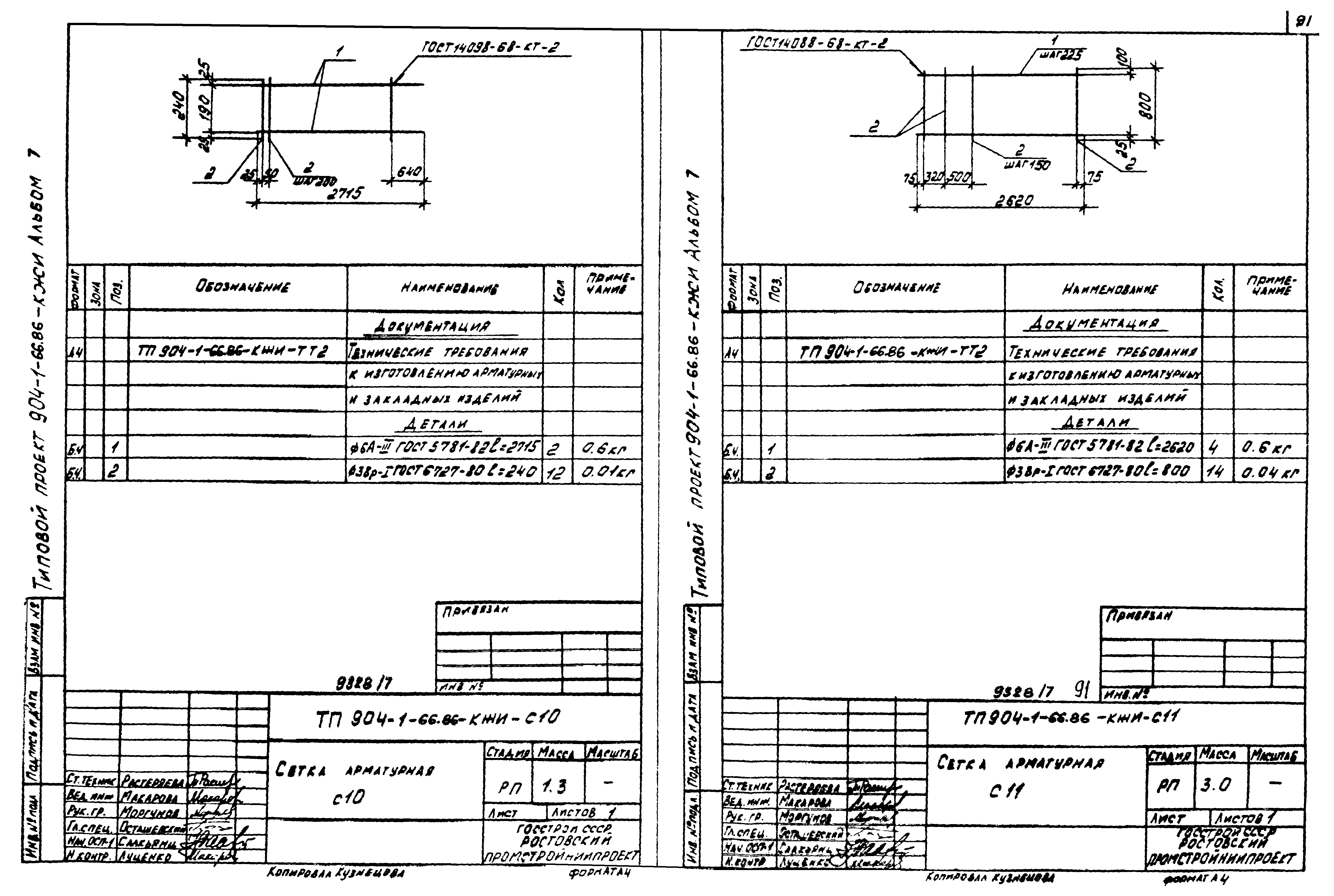 Типовой проект 904-1-66.86
