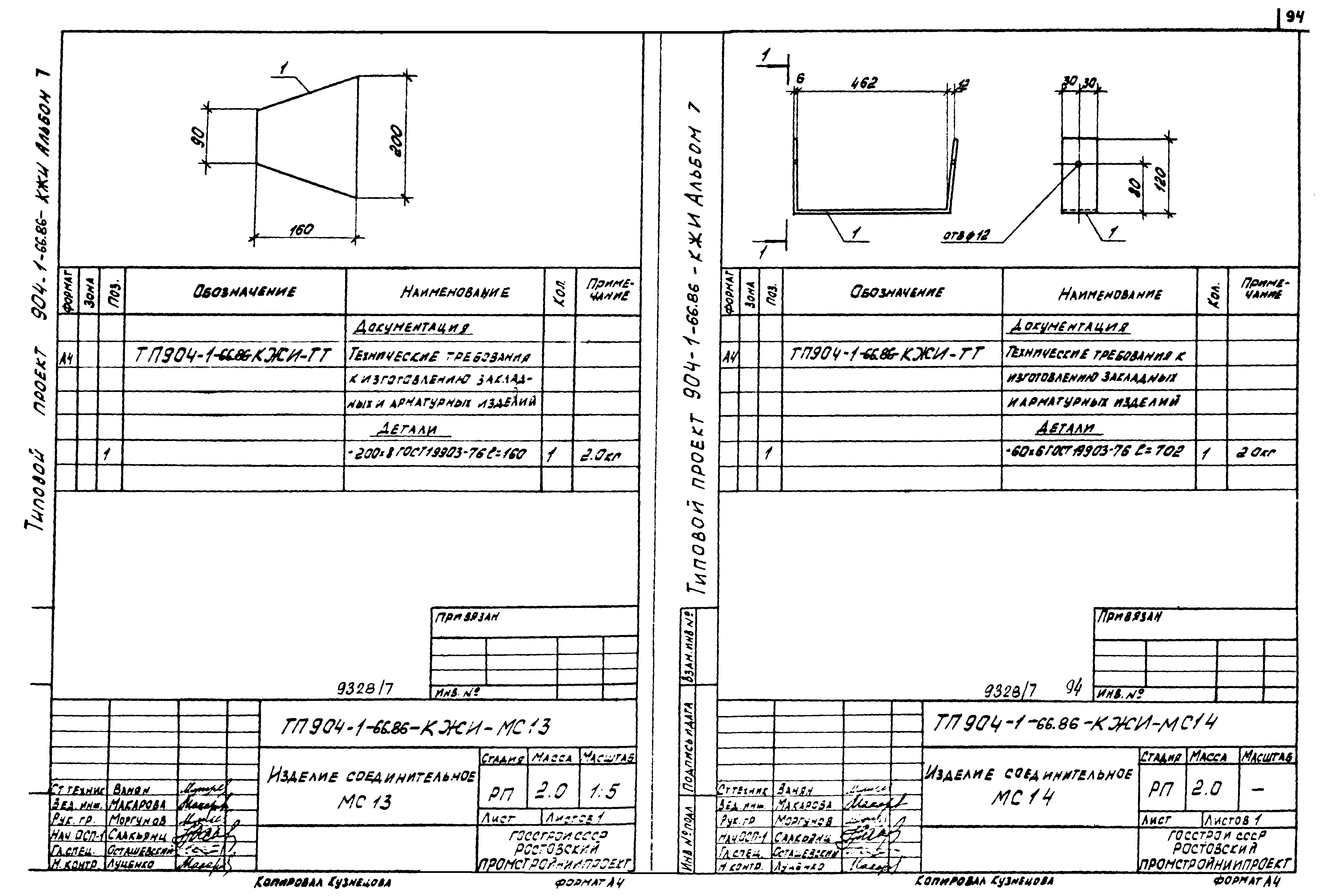 Типовой проект 904-1-66.86