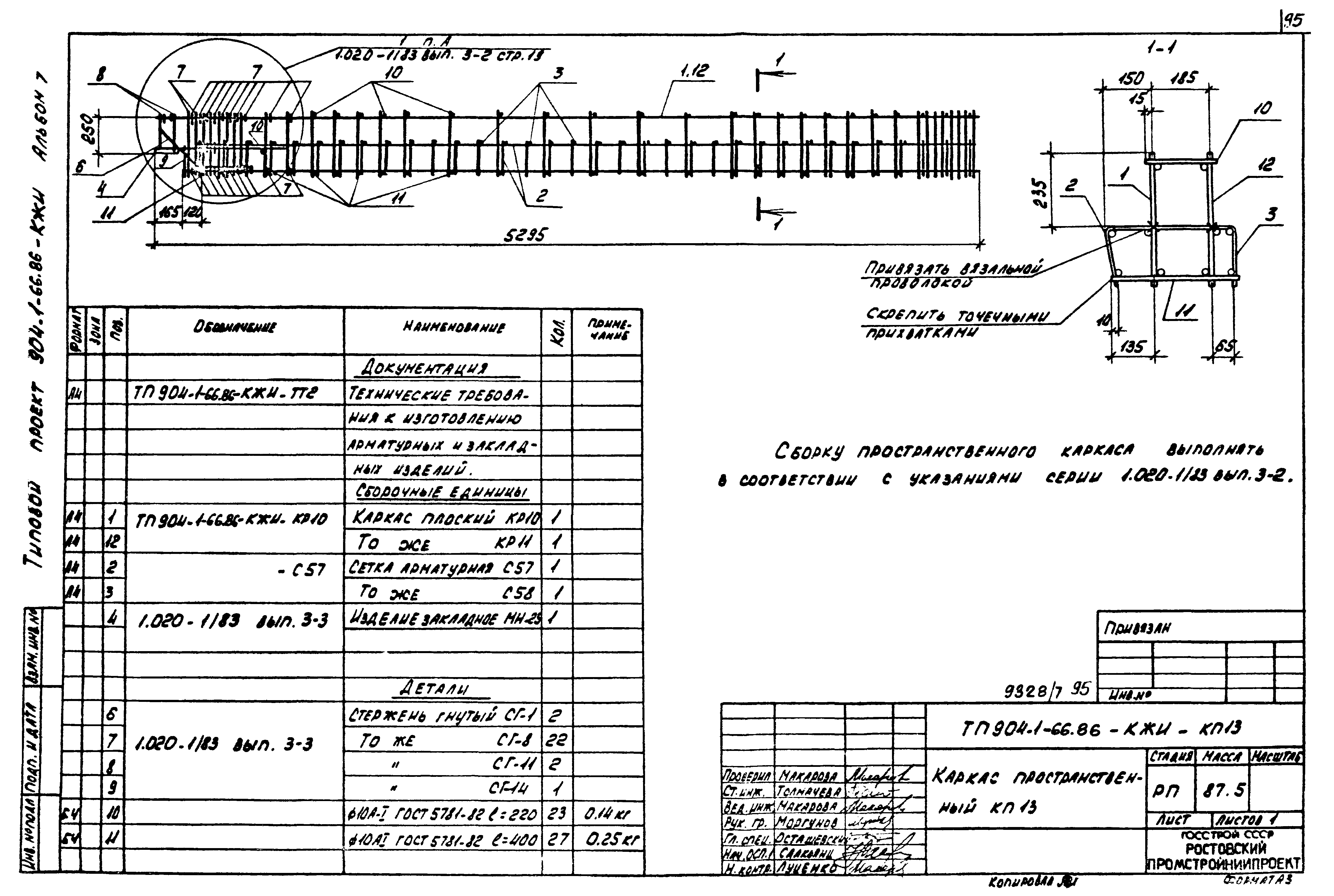 Типовой проект 904-1-66.86