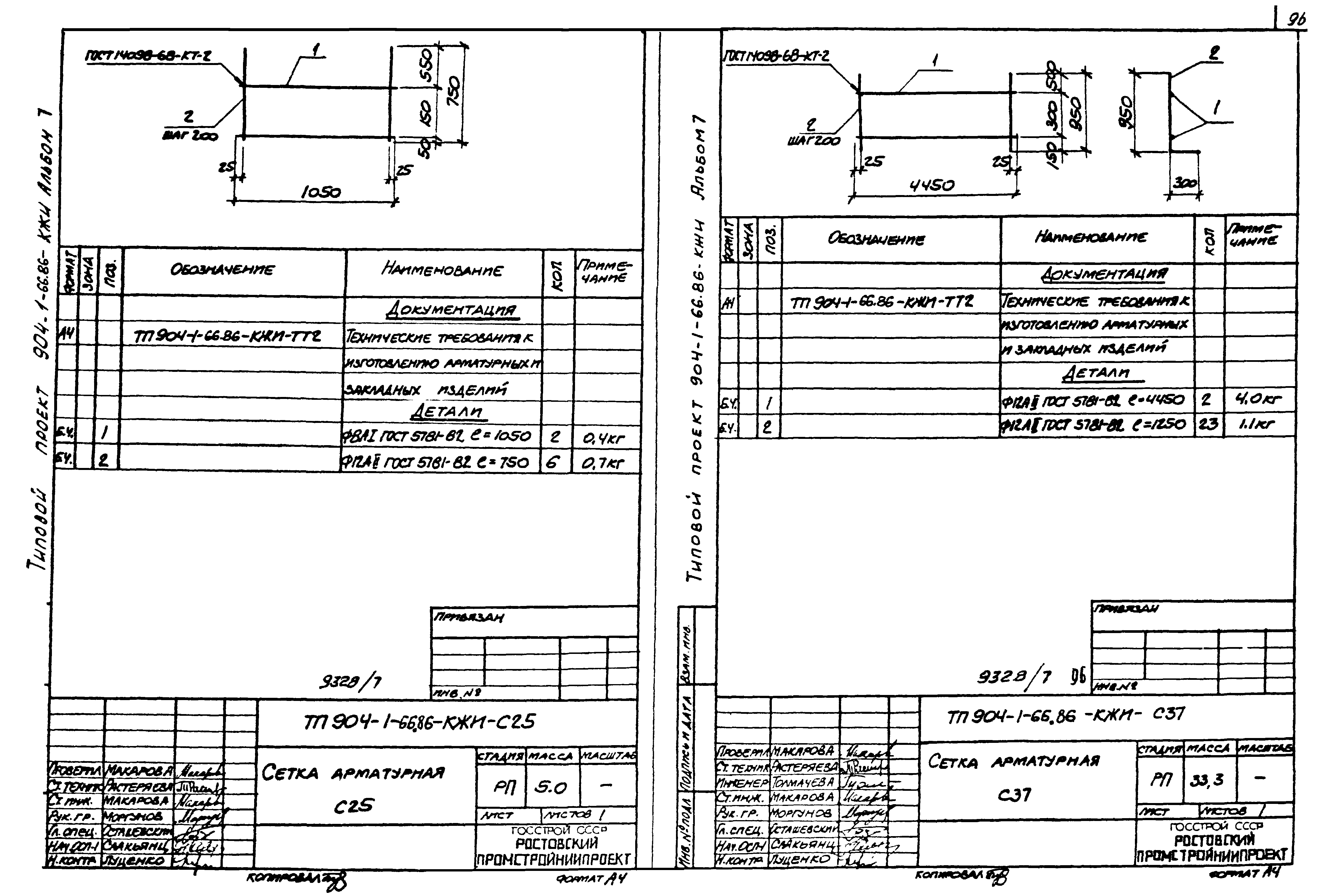 Типовой проект 904-1-66.86