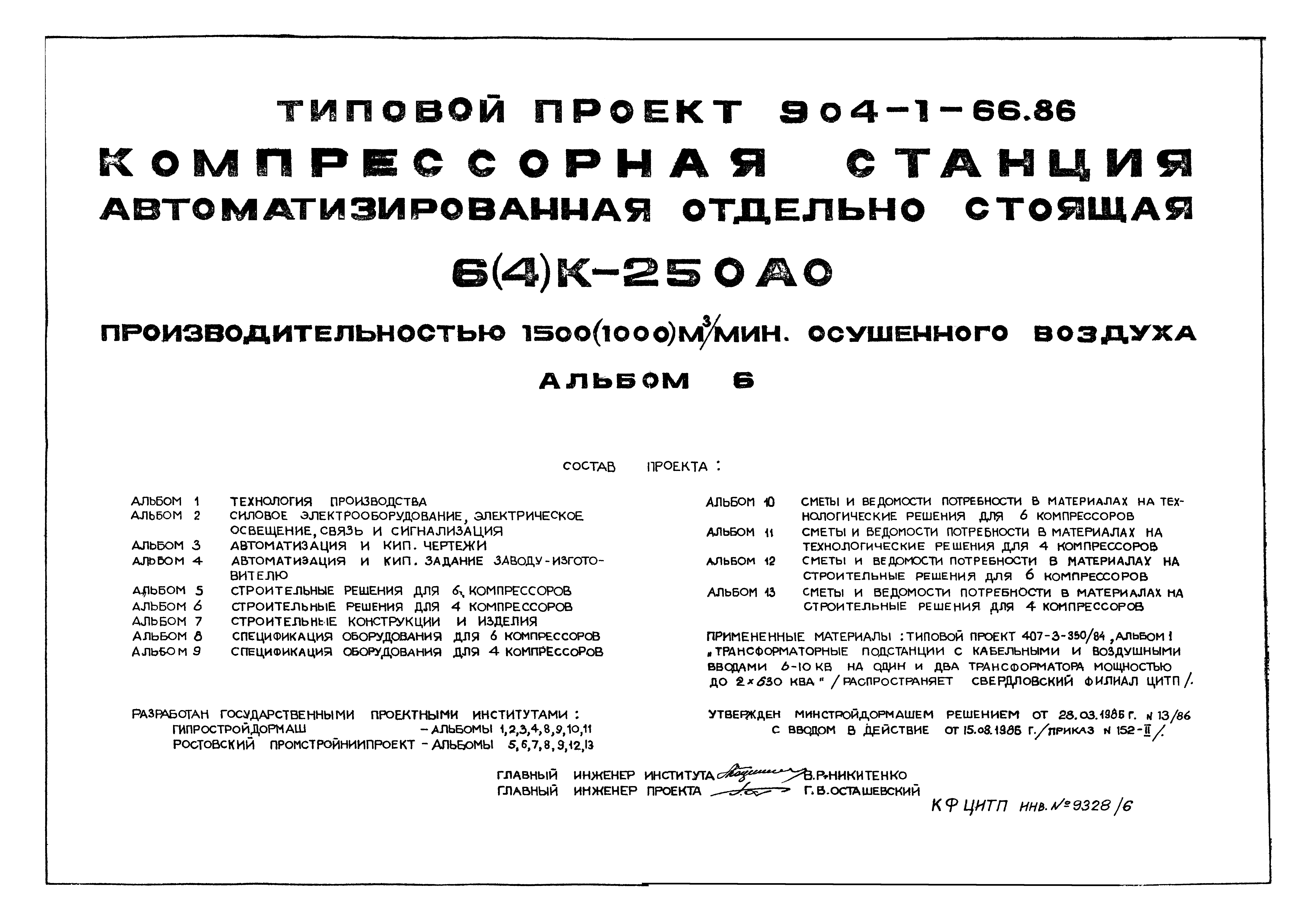 Типовой проект 904-1-66.86