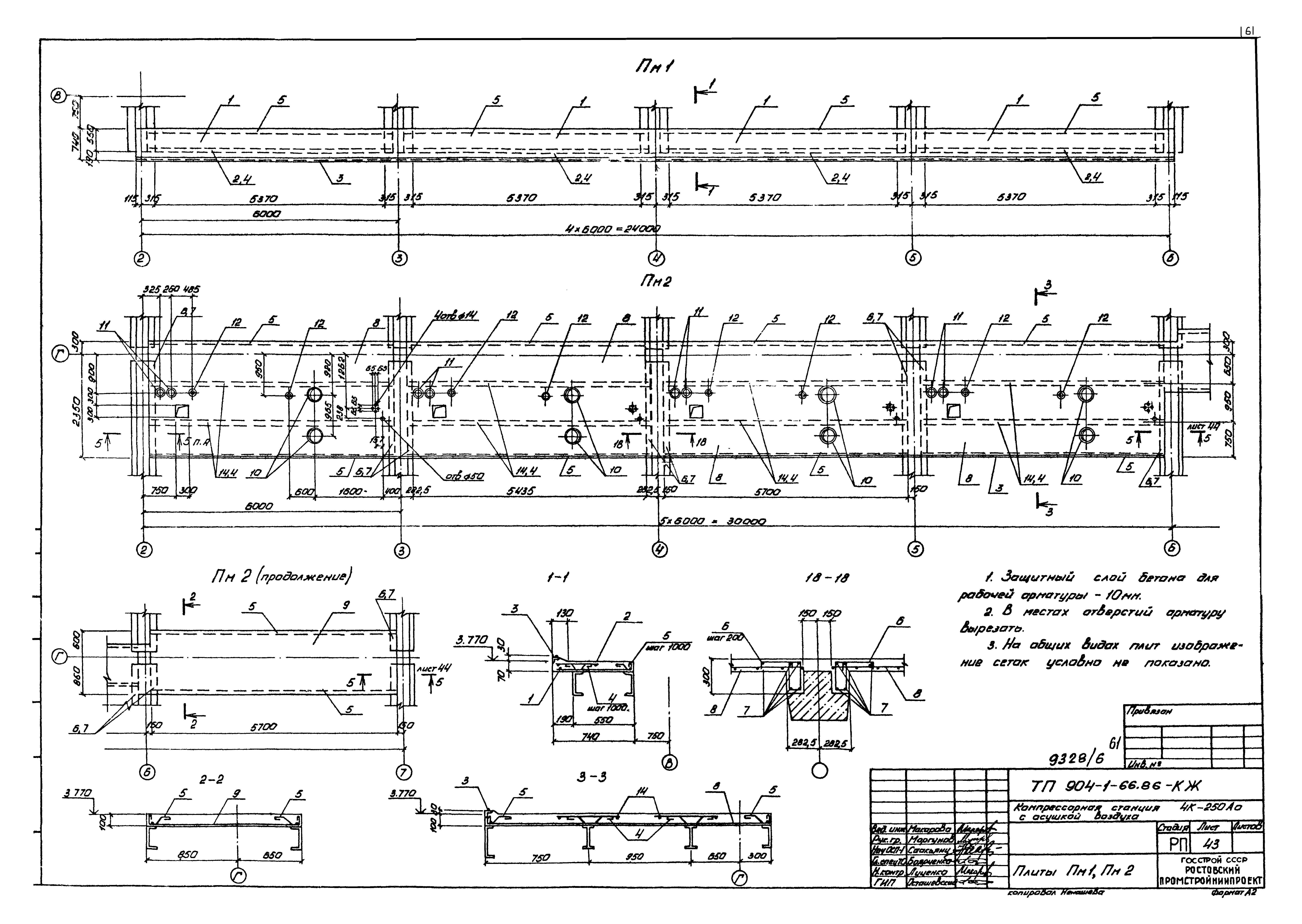 Типовой проект 904-1-66.86