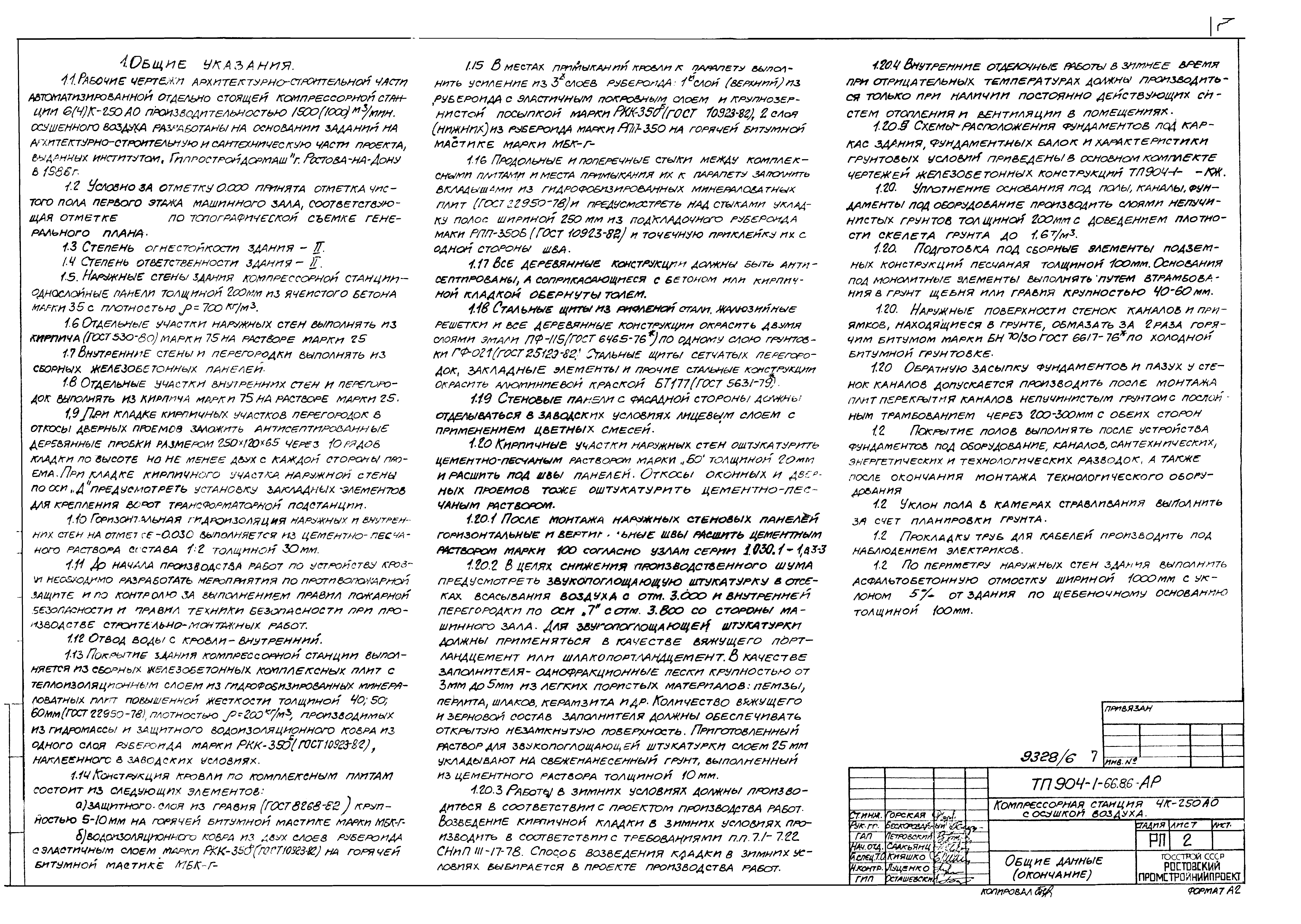 Типовой проект 904-1-66.86