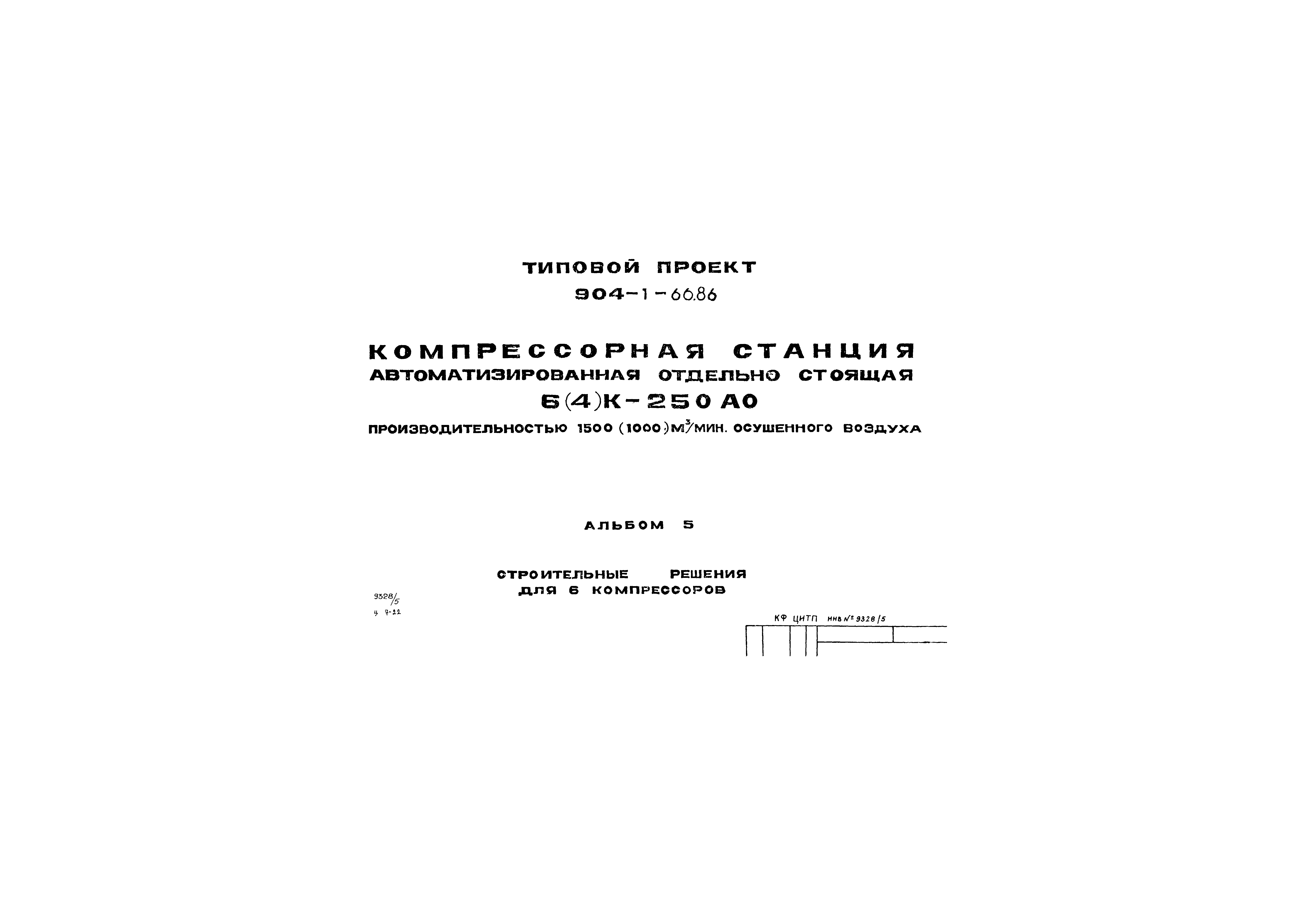 Типовой проект 904-1-66.86