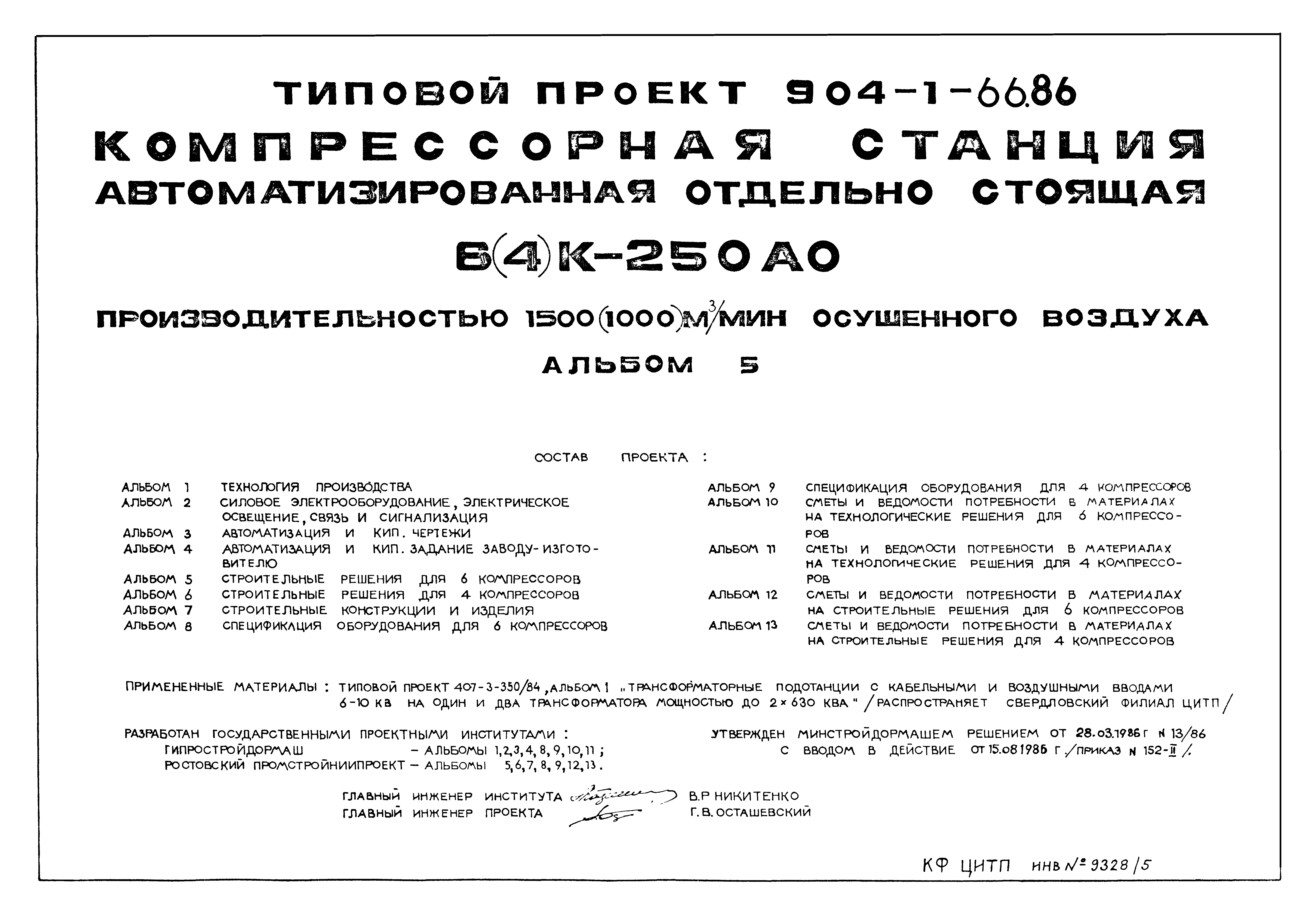 Типовой проект 904-1-66.86