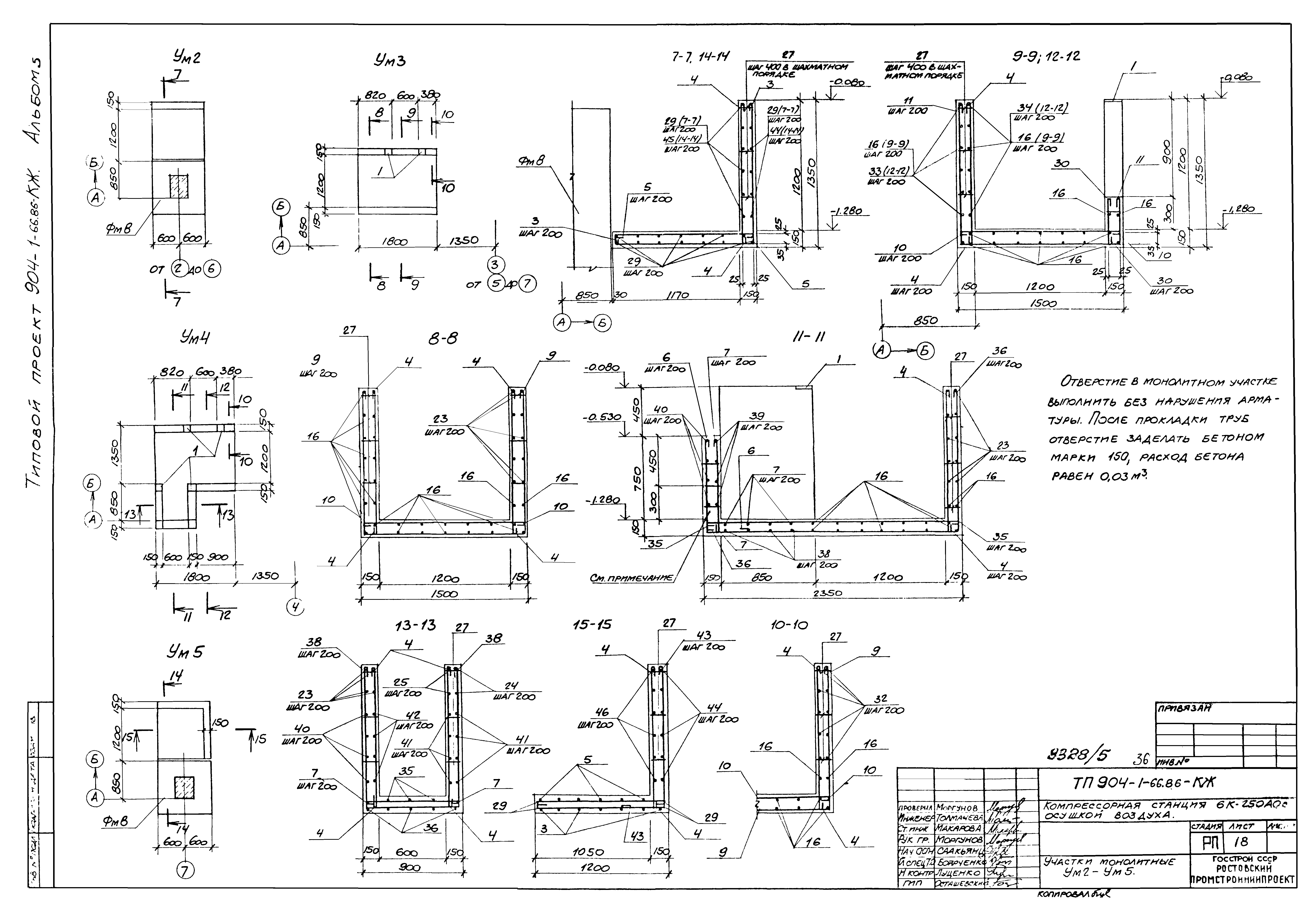 Типовой проект 904-1-66.86