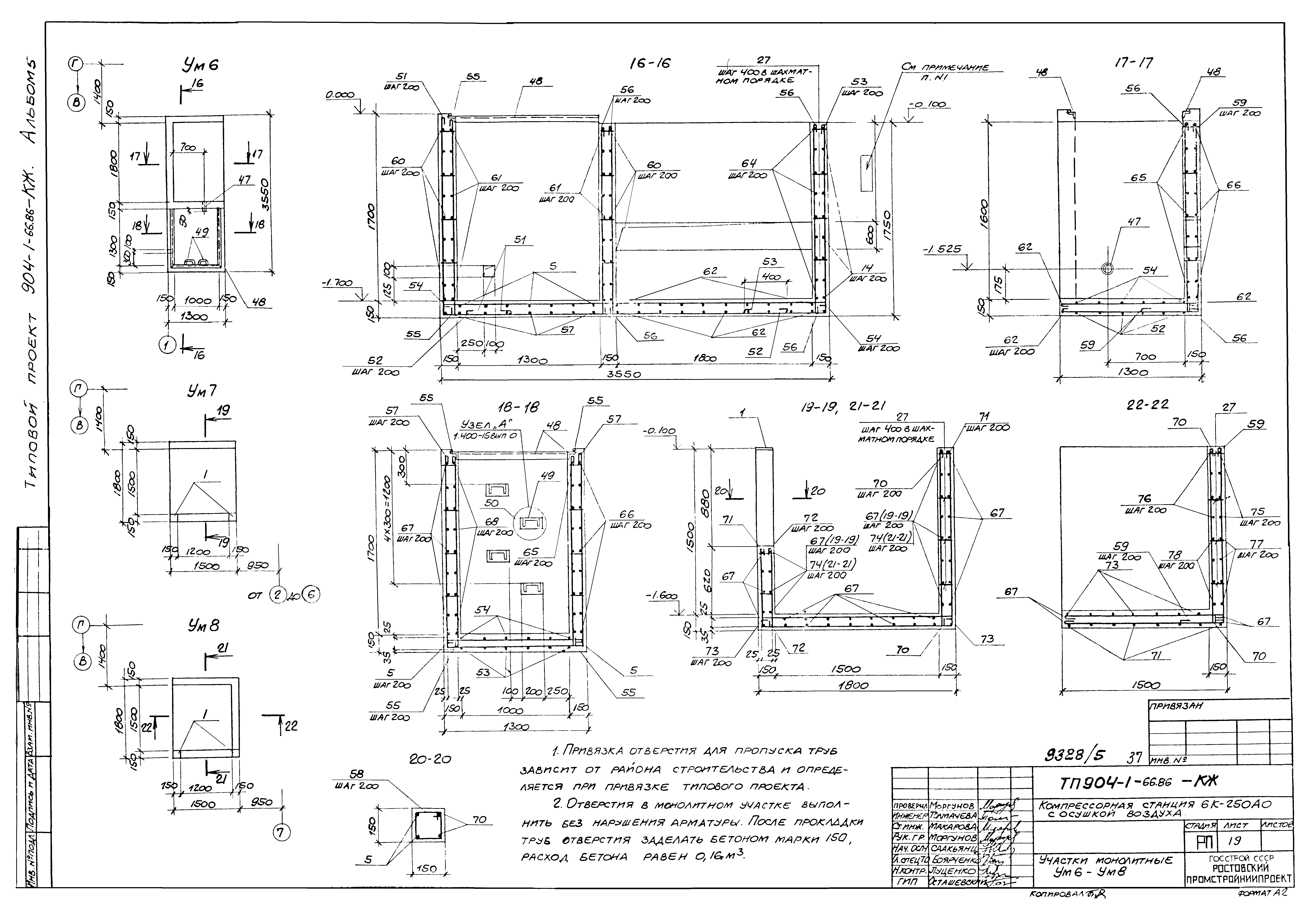 Типовой проект 904-1-66.86