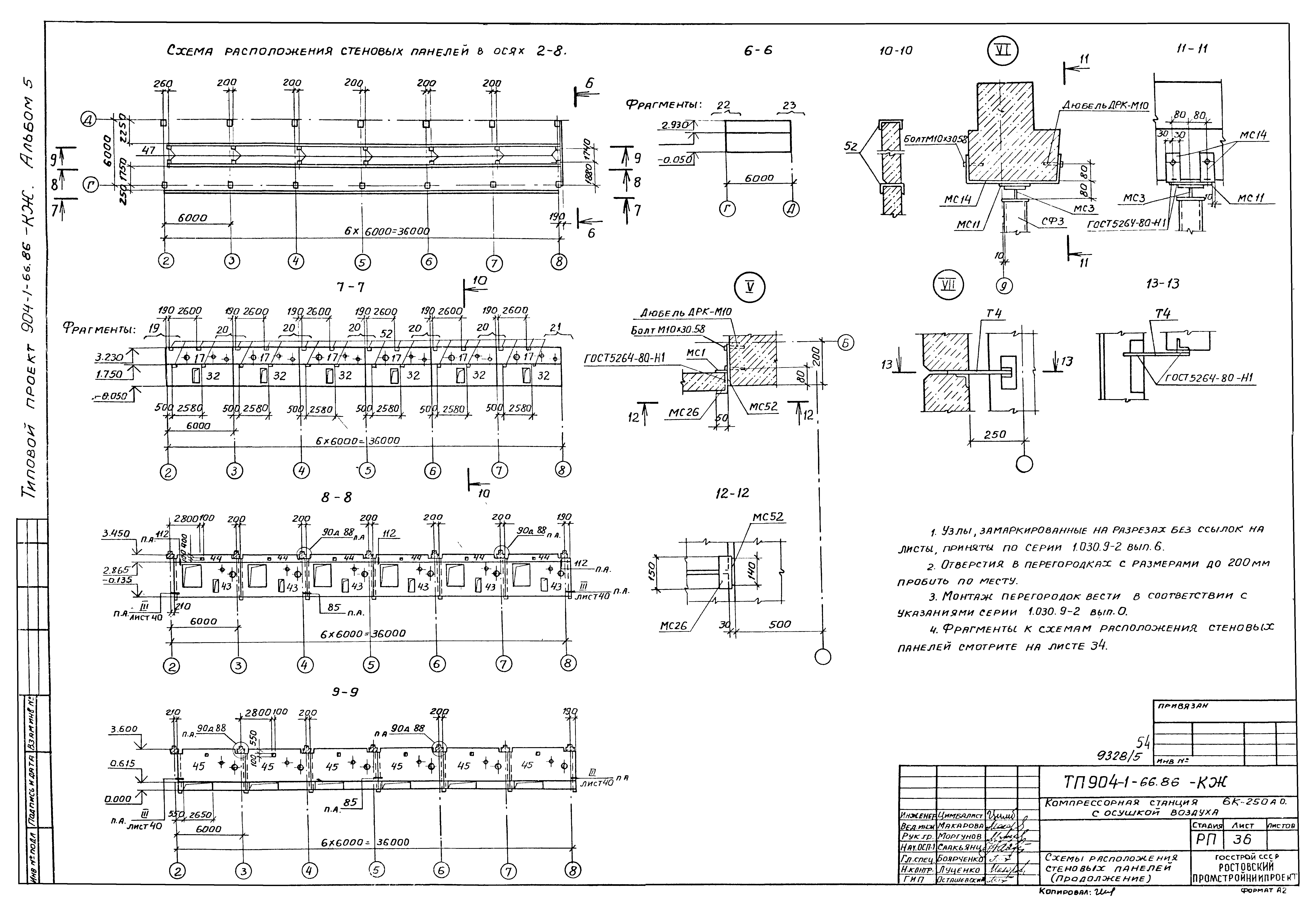Типовой проект 904-1-66.86