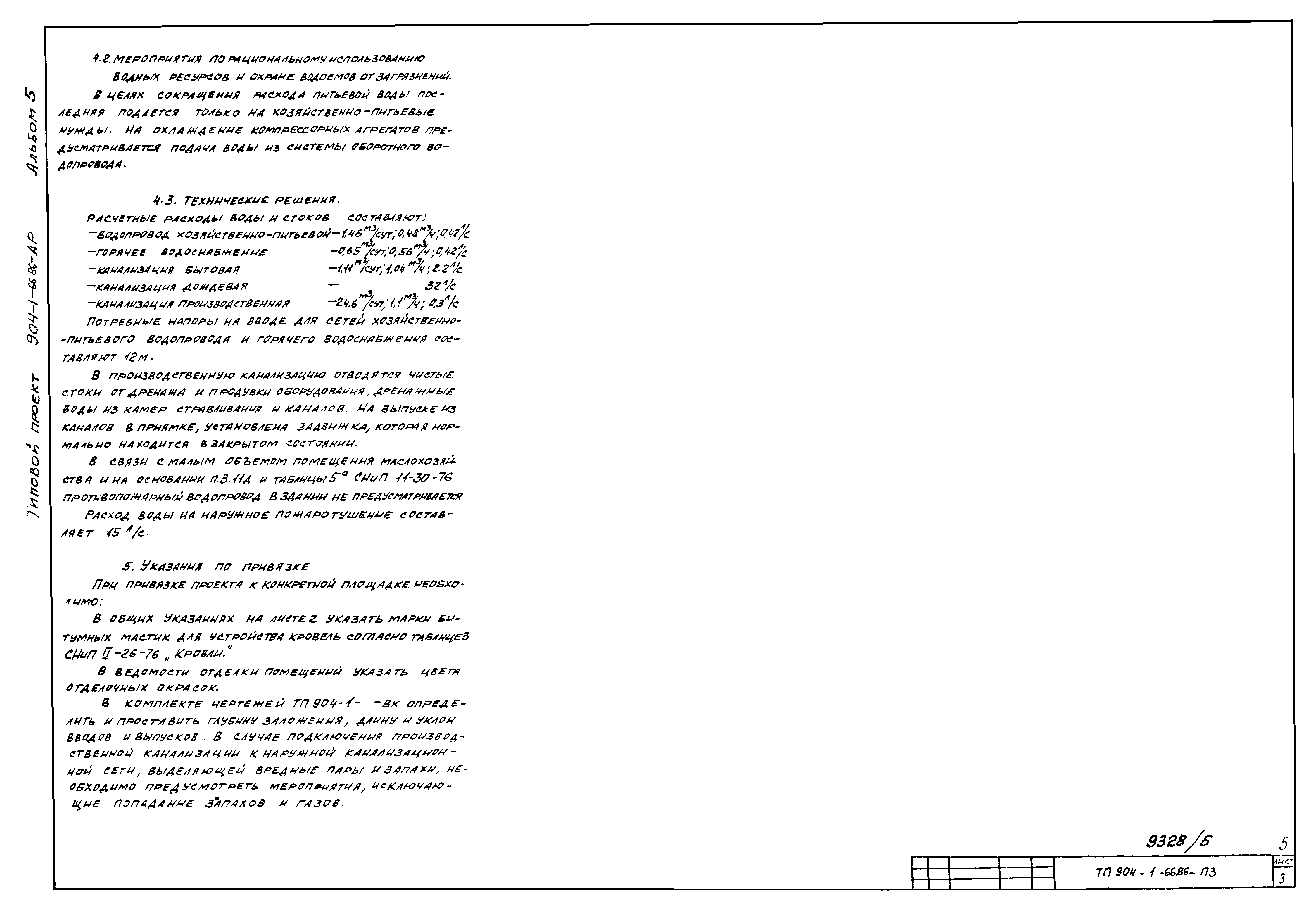 Типовой проект 904-1-66.86