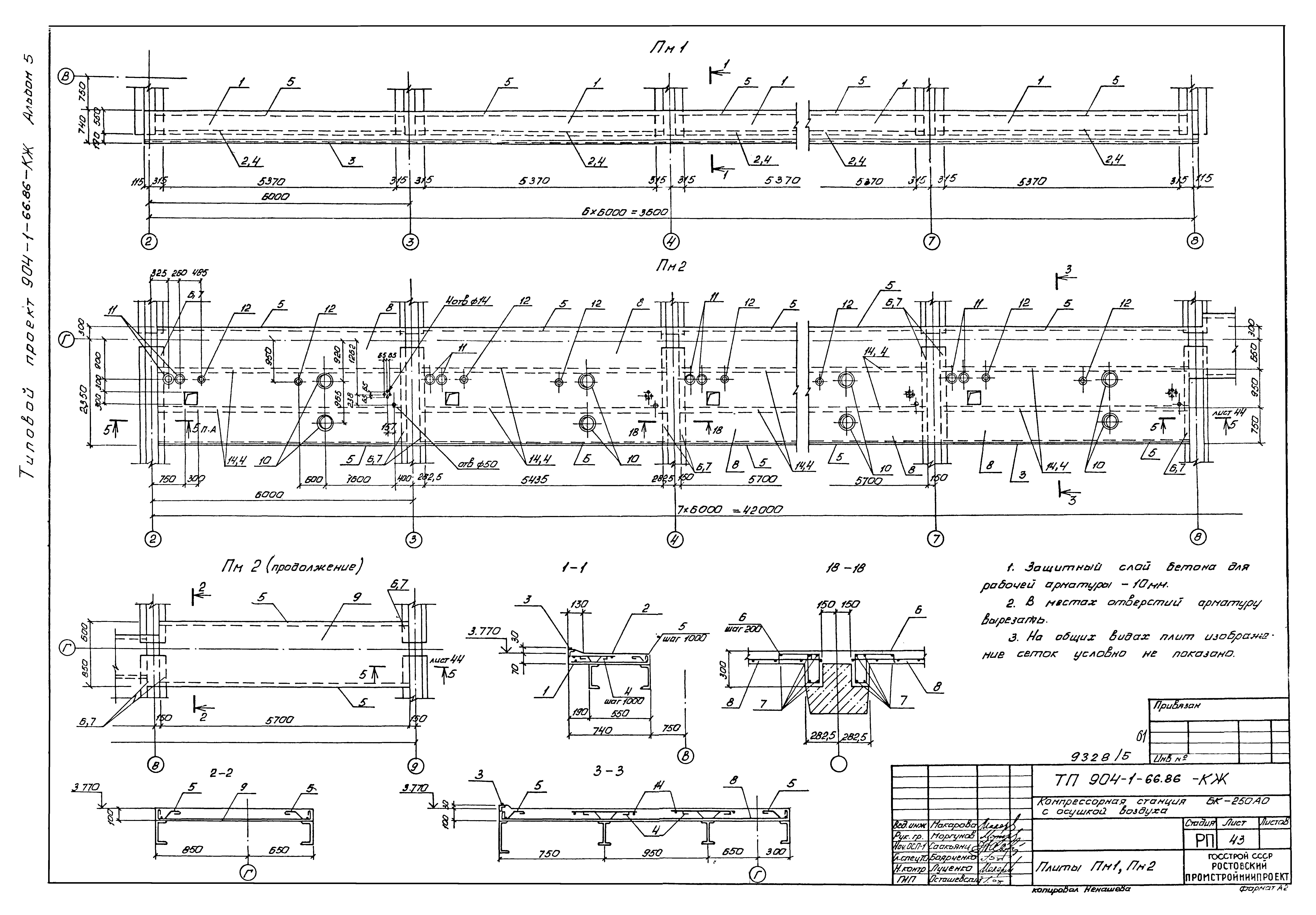 Типовой проект 904-1-66.86