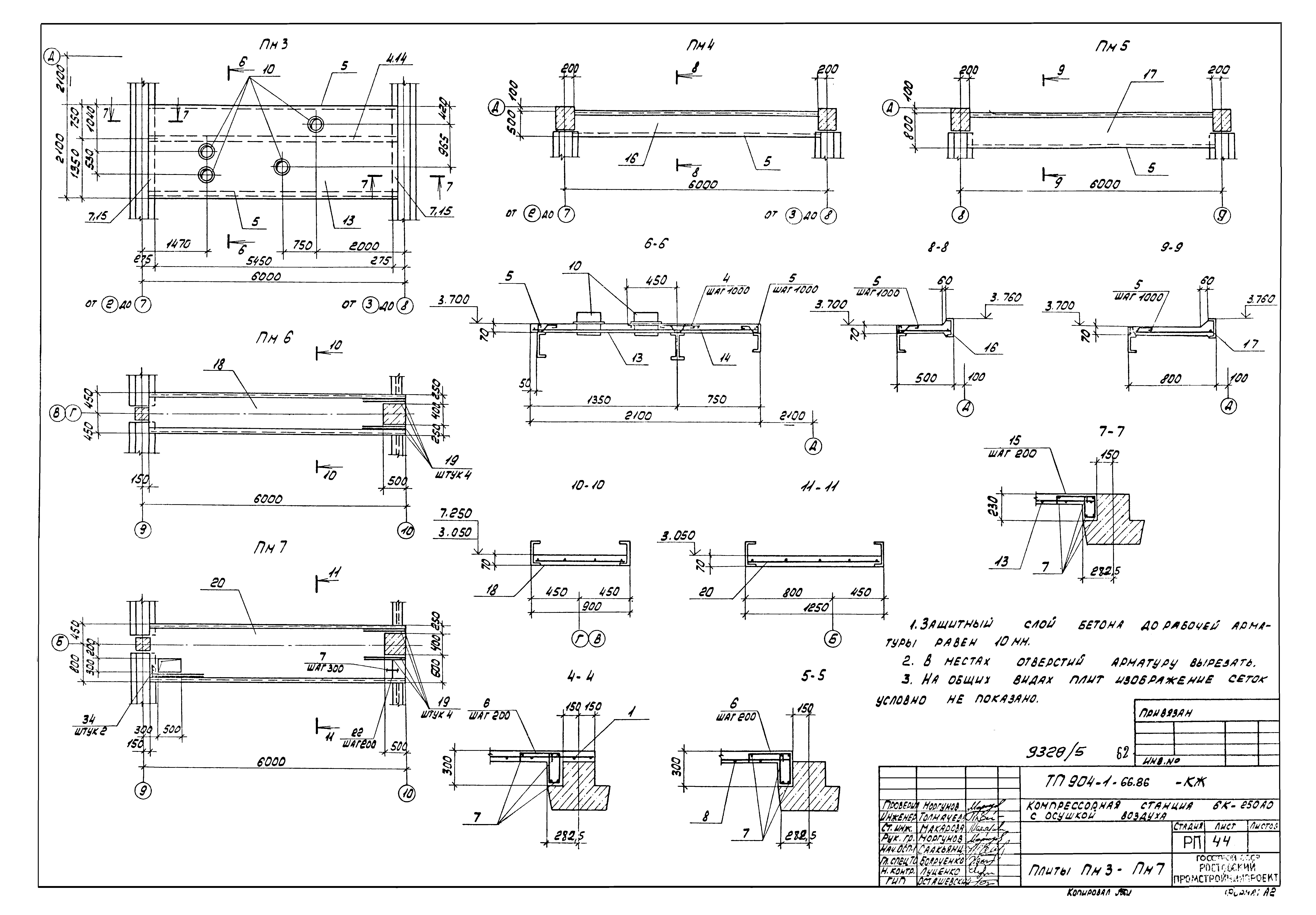 Типовой проект 904-1-66.86