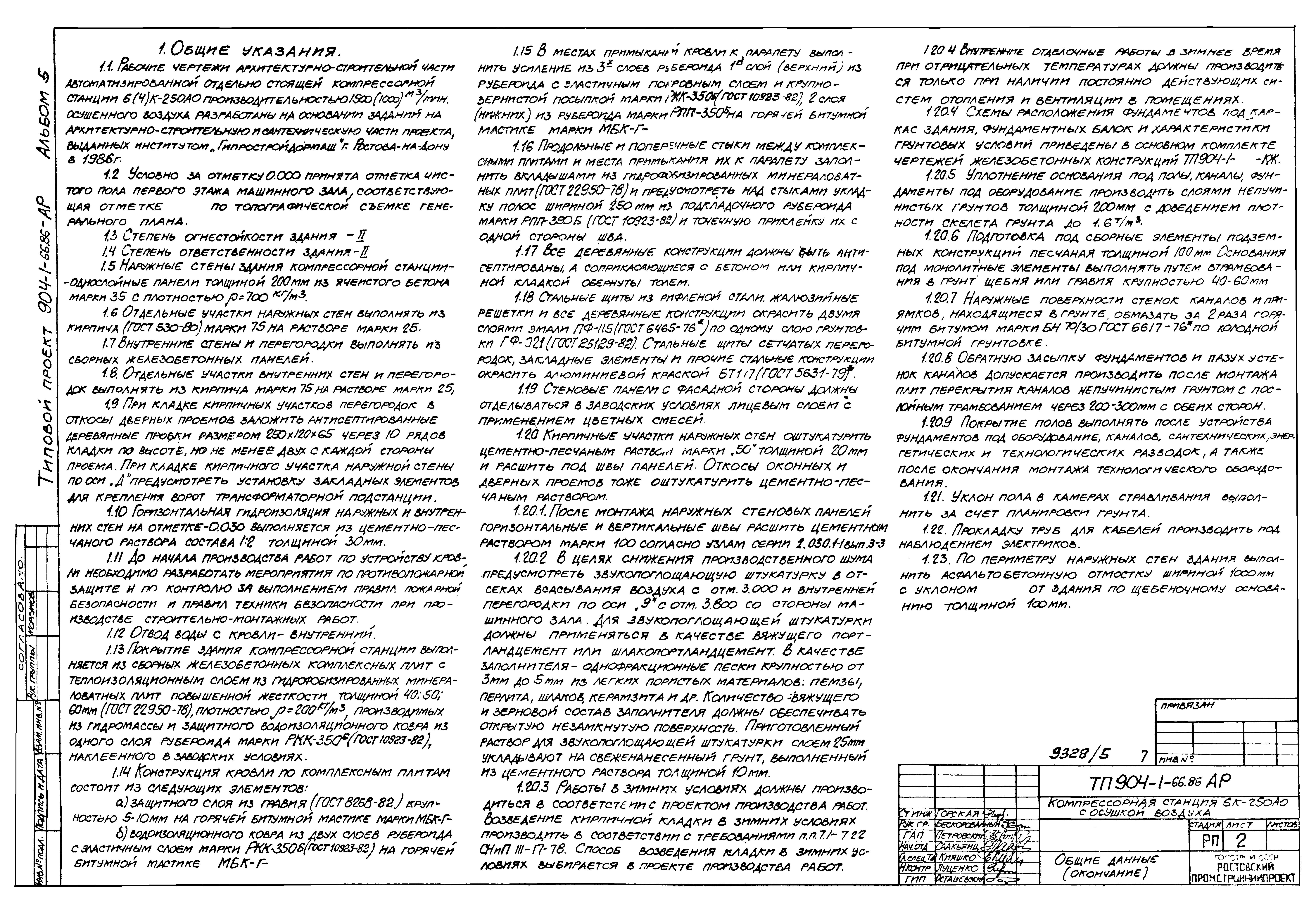 Типовой проект 904-1-66.86