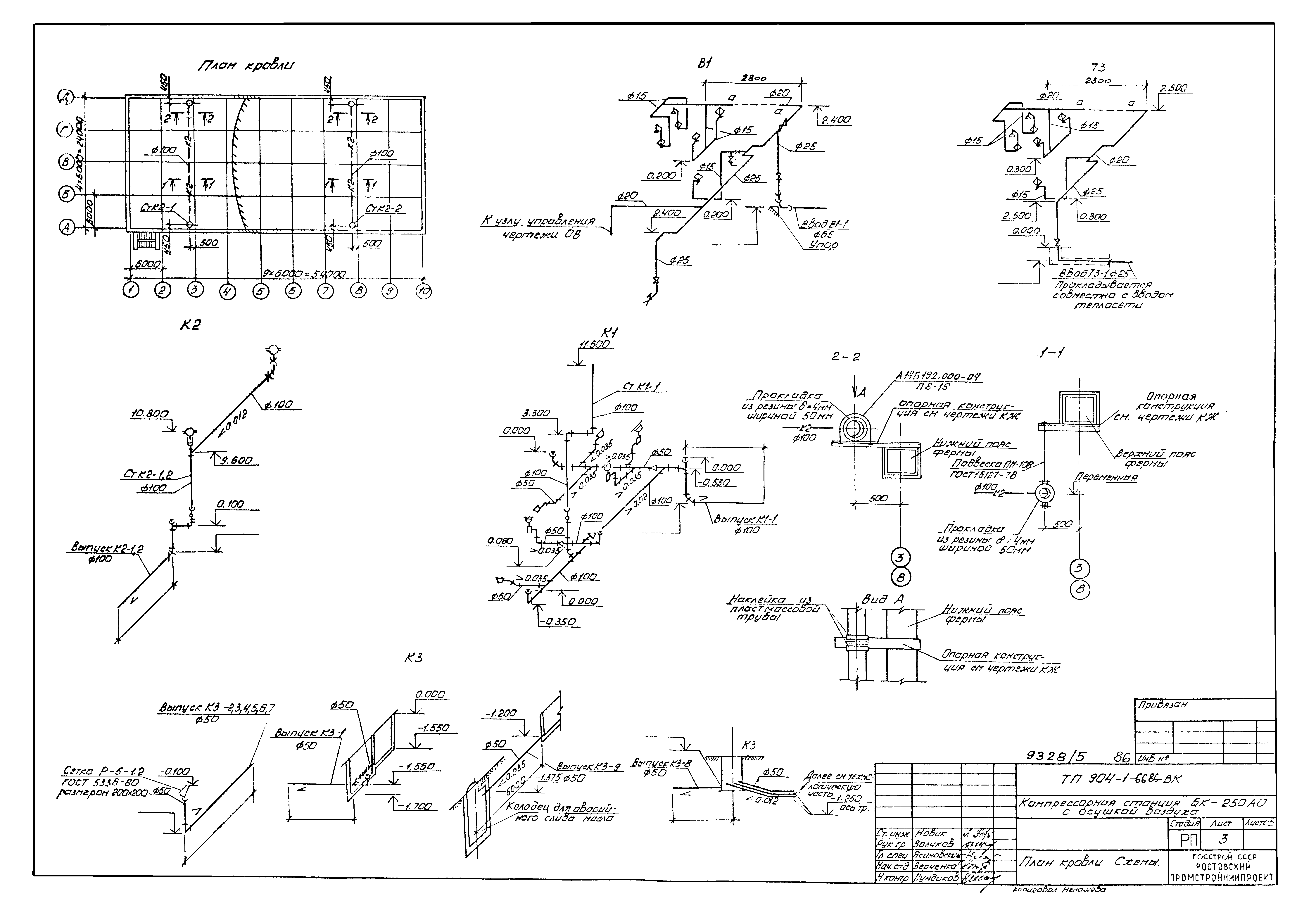 Типовой проект 904-1-66.86